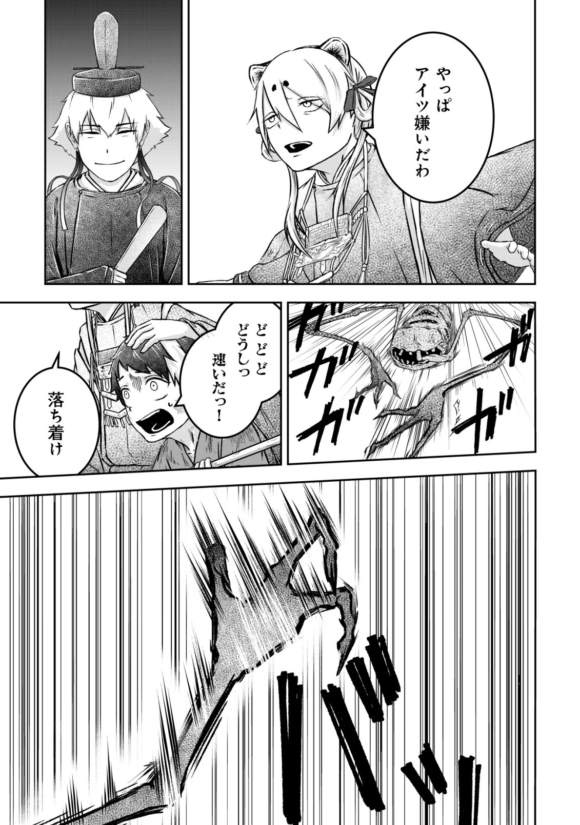 YATAGARASU RYI NO KAMIGAKARISHI Chap 2 - Pic 23