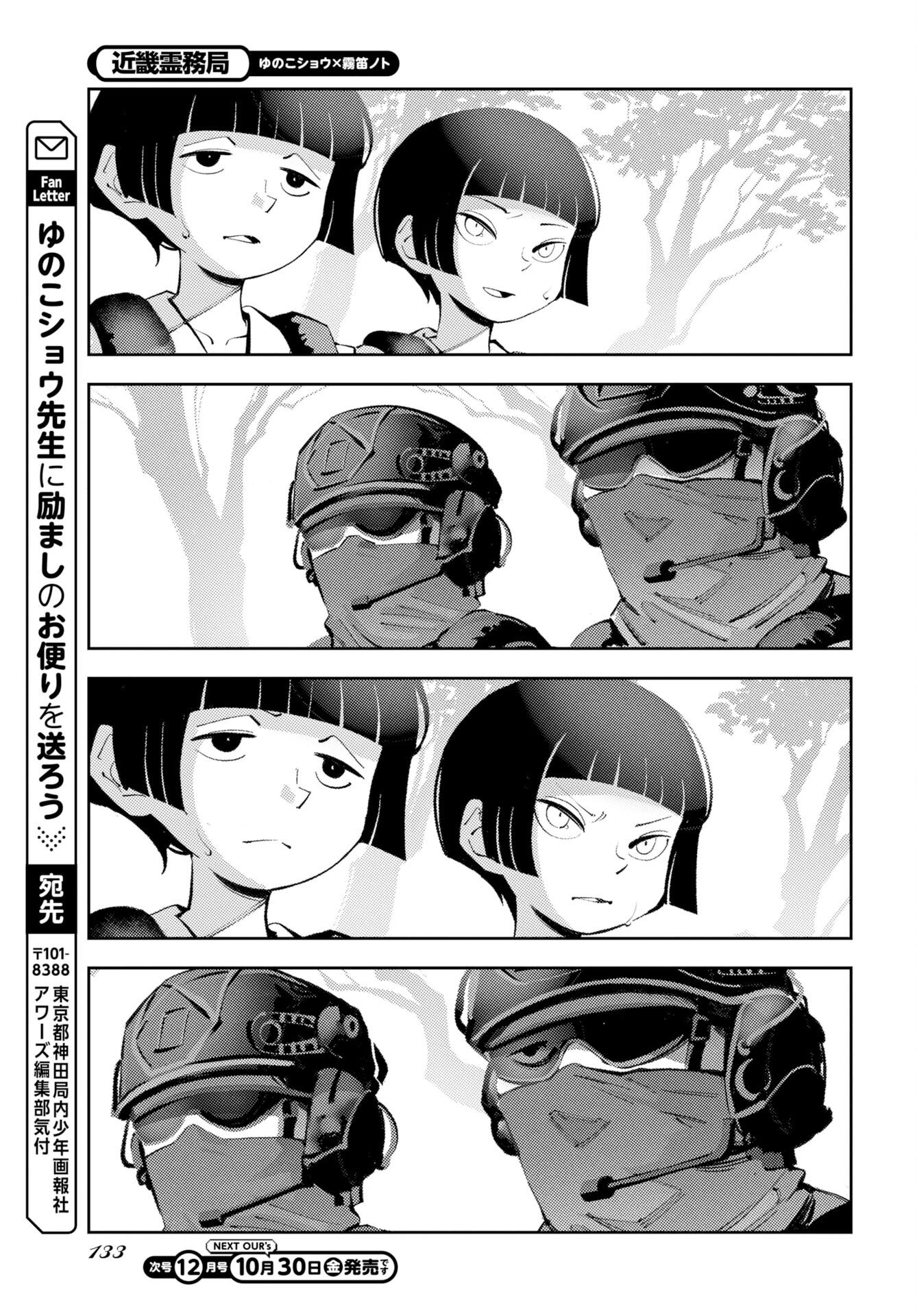 KINKI SPIRITUAL AFFAIRS BUREAU Chap 4 - Pic 33