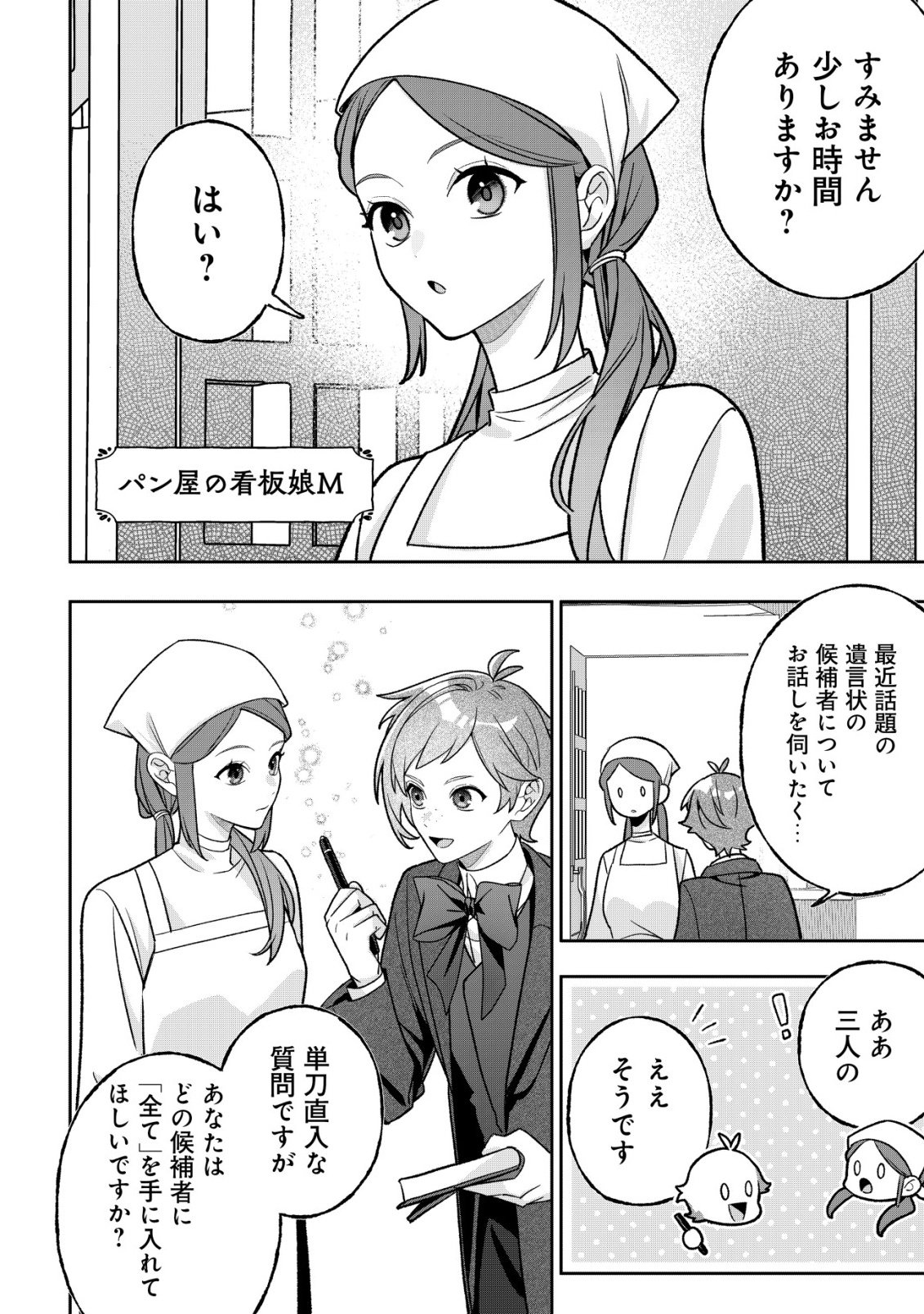 AKUYAKU REIJOU NO YUIGONJOU Chap 12 - Pic 8