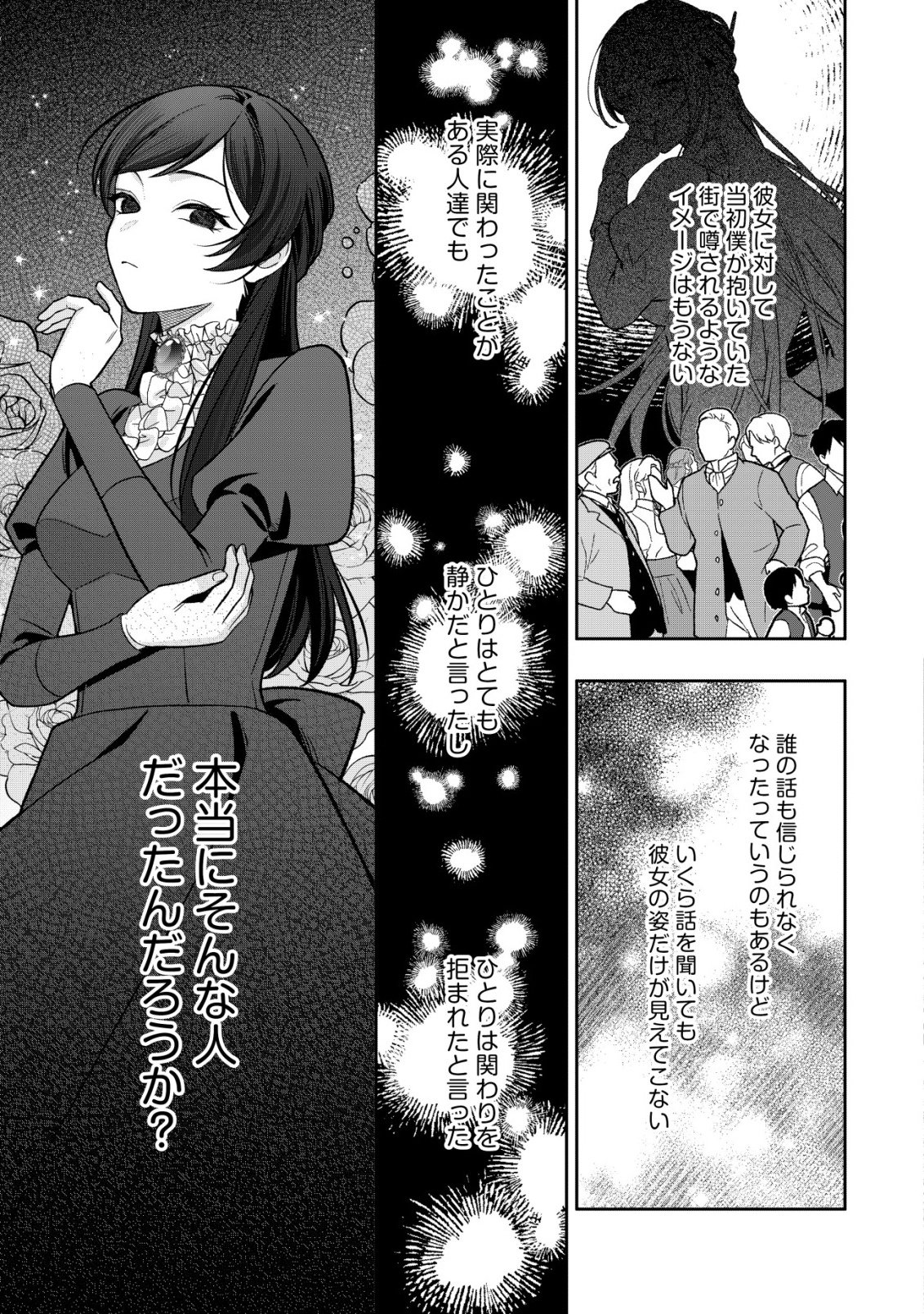 AKUYAKU REIJOU NO YUIGONJOU Chap 15 - Pic 27