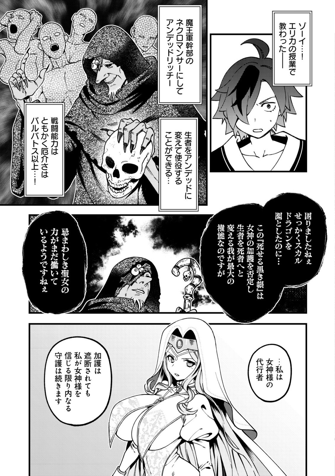 TSUUHAN DE KATTA YOUTOU GA GACHI DATTA ~TAMESHIGIRI SHITARA KUUKAN GA SAKETE ISEKAI NI TOBA SARETA AGEKU, DENSETSU NO YUUSHA DA TO KANCHIGAI SARETE KOMATTEIMASU~ Chap 12 - Pic 5
