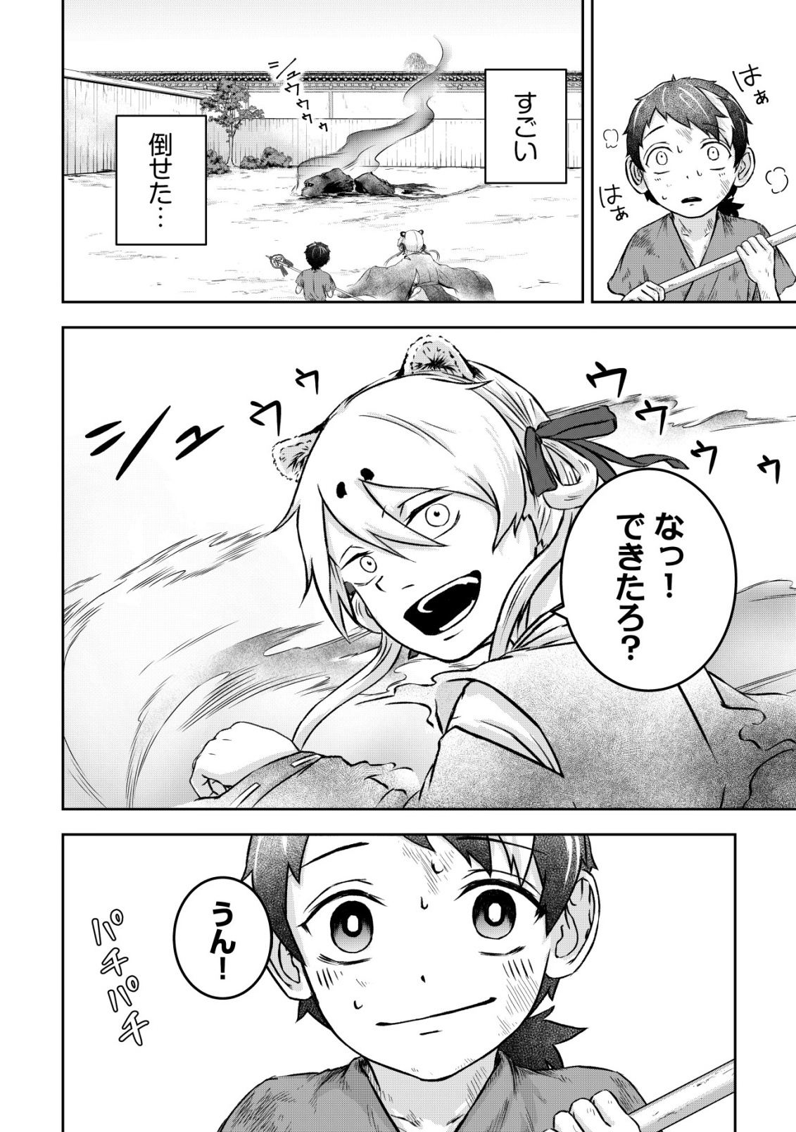 YATAGARASU RYI NO KAMIGAKARISHI Chap 2 - Pic 30