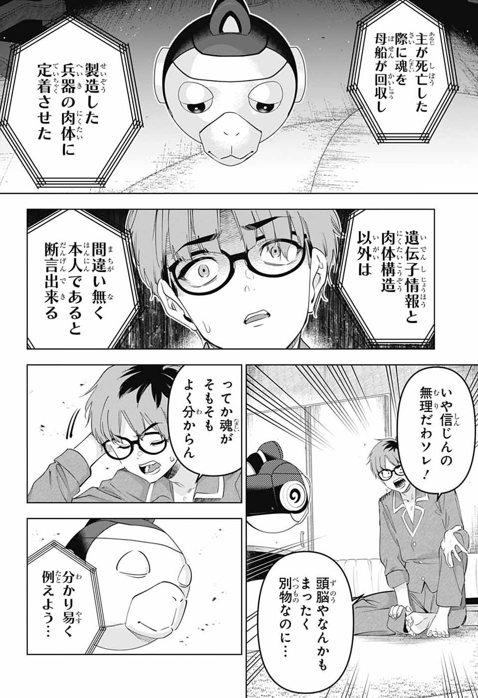 BOKU NO KANOJO WA KESSEN HEIKI Chap 3 - Pic 6