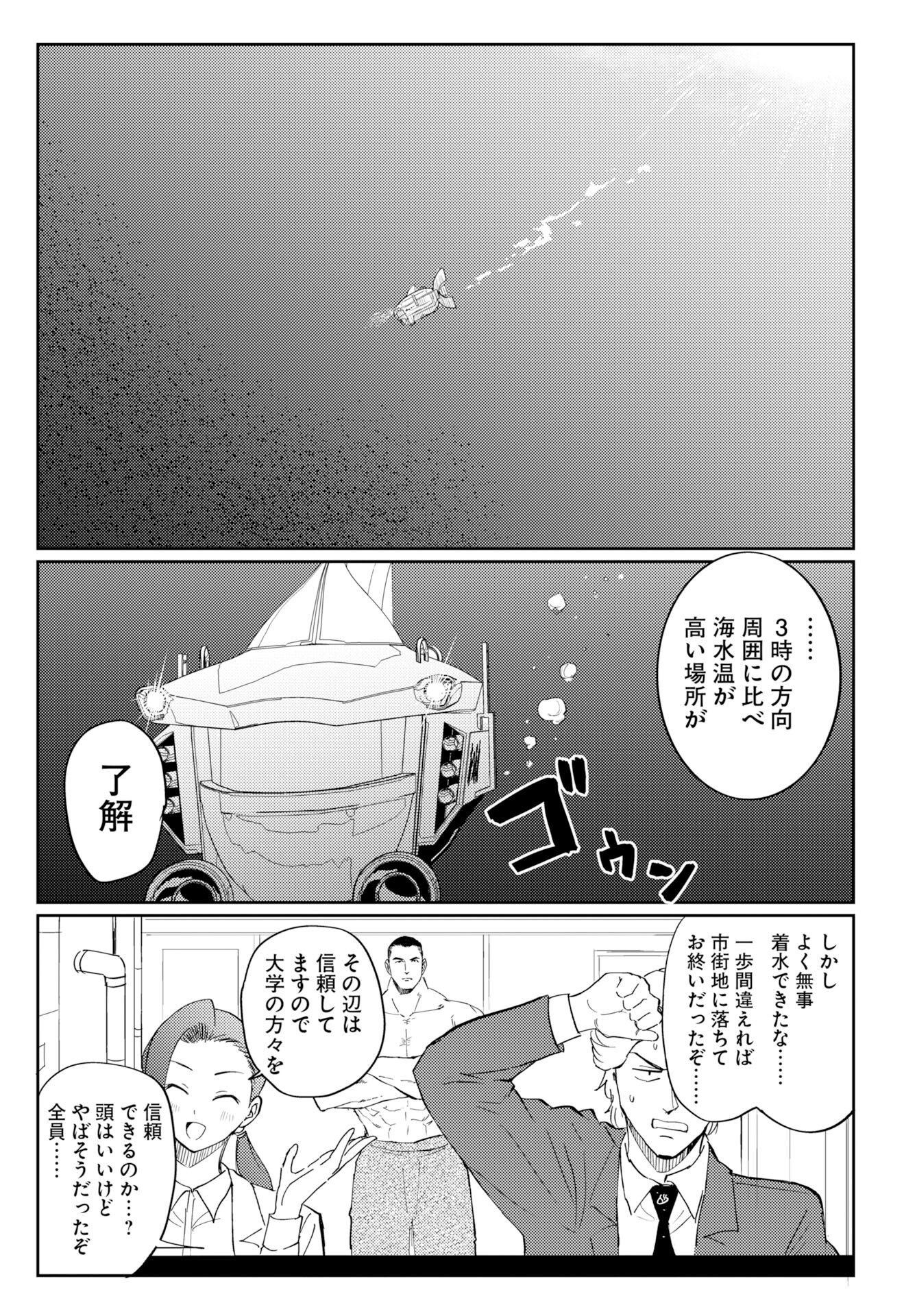 ONSEN SHARK Chap 3 - Pic 23