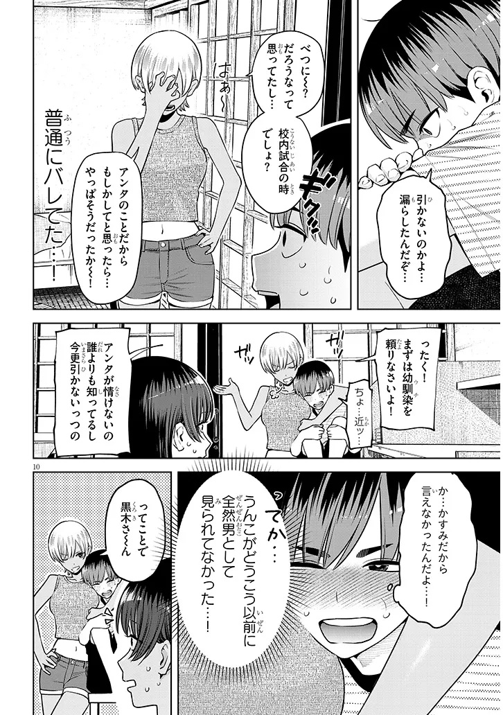 BOKU DAKE NO AMAKUTE KOWAI MANEEJAA SAN TACHI Chap 4 - Pic 10