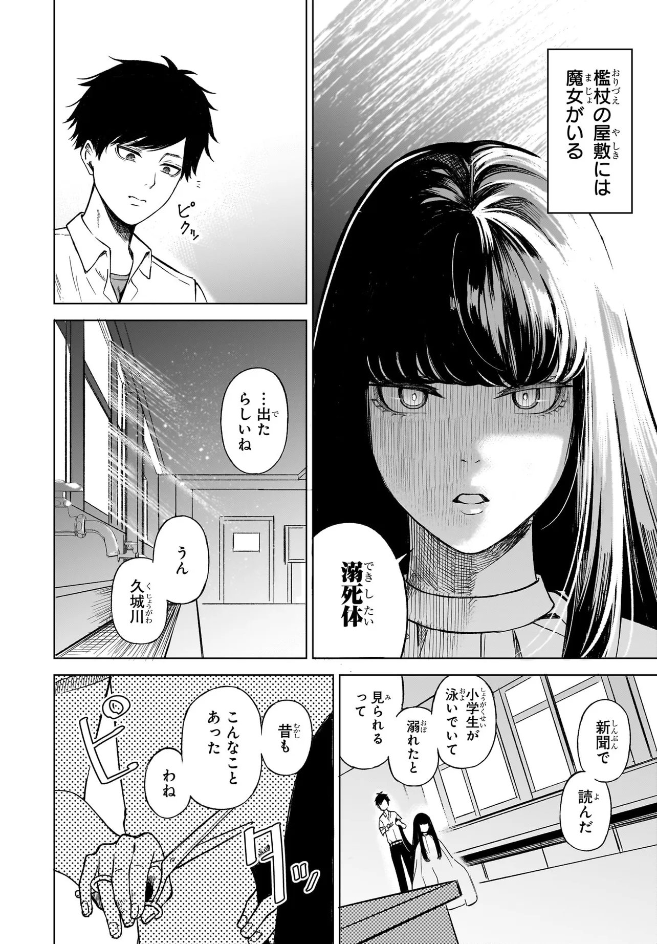 MAJO SUIRI Chap 1 - Pic 14