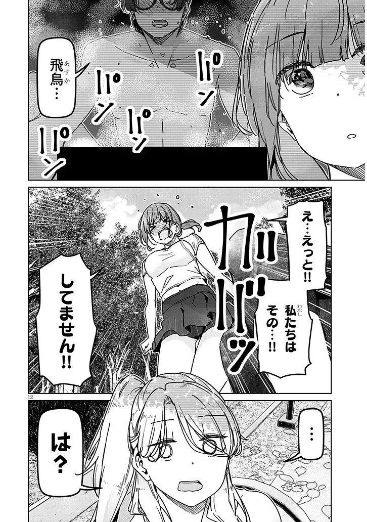 SHINKON DAKEDO CAPTAIN NO KANOJO TOWA MADA YARENAI Chap 7.1 - Pic 12