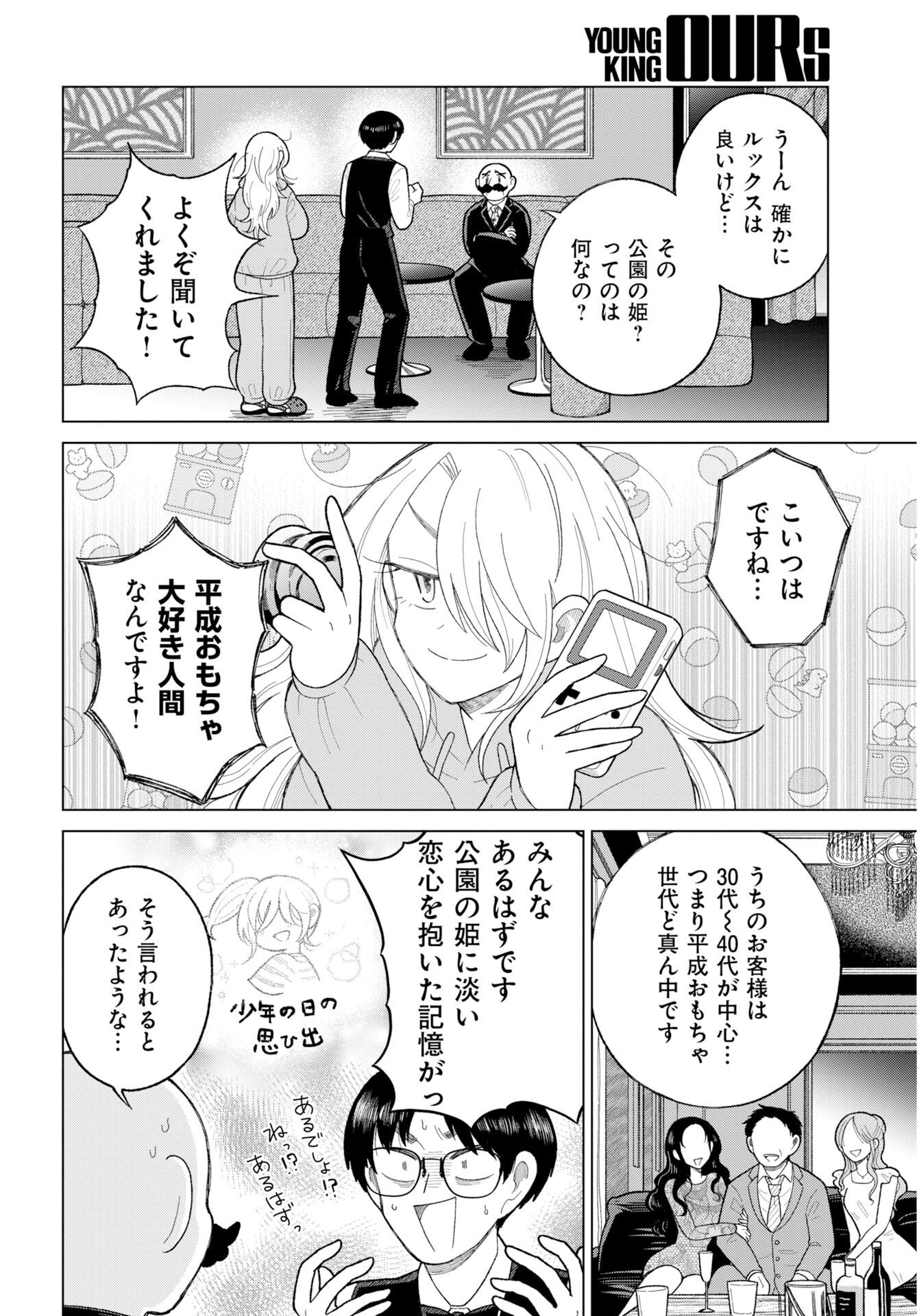 KOUEN NO HIME KYABAJO NI NARU Chap 1 - Pic 5