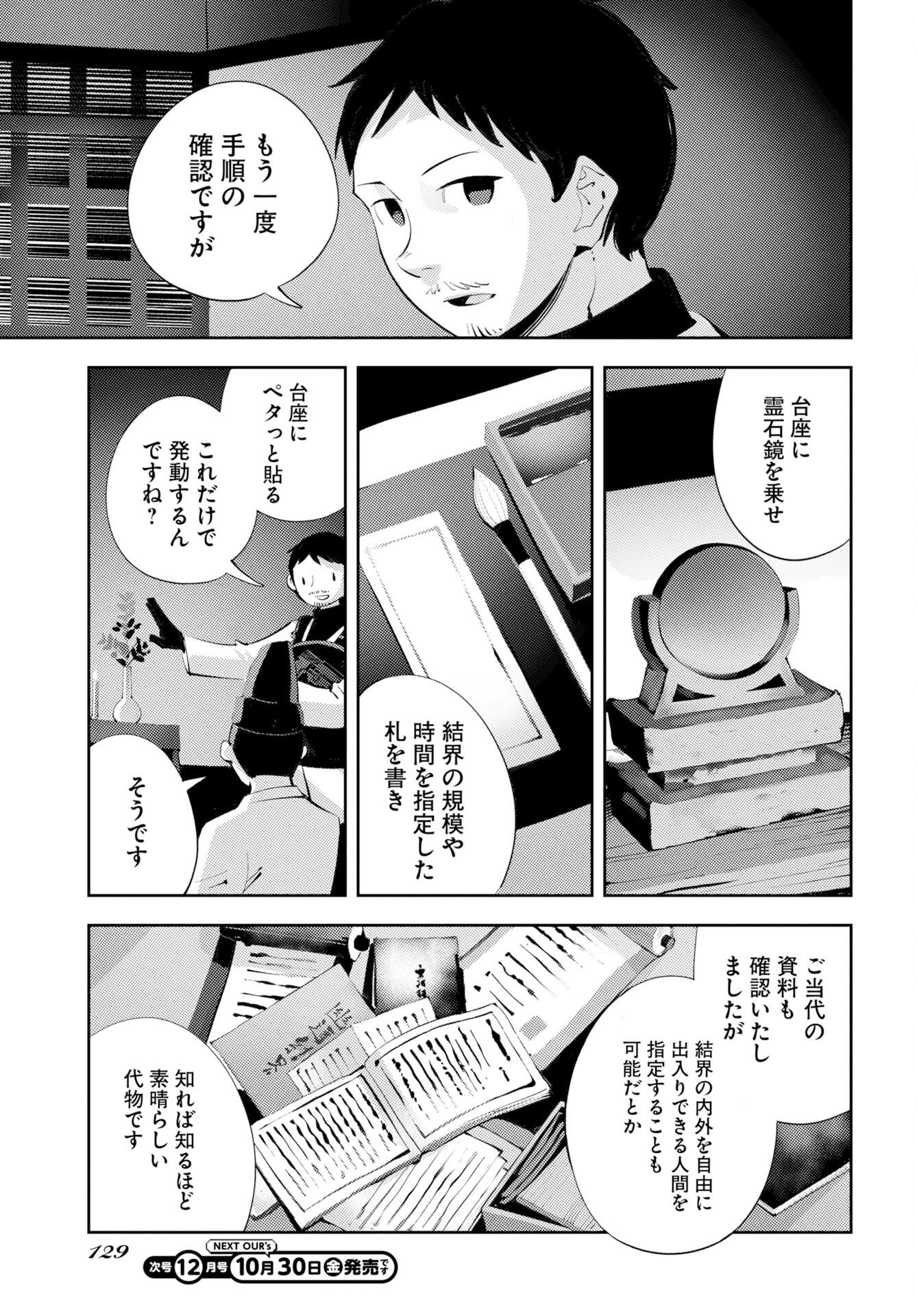 KINKI SPIRITUAL AFFAIRS BUREAU Chap 4 - Pic 29