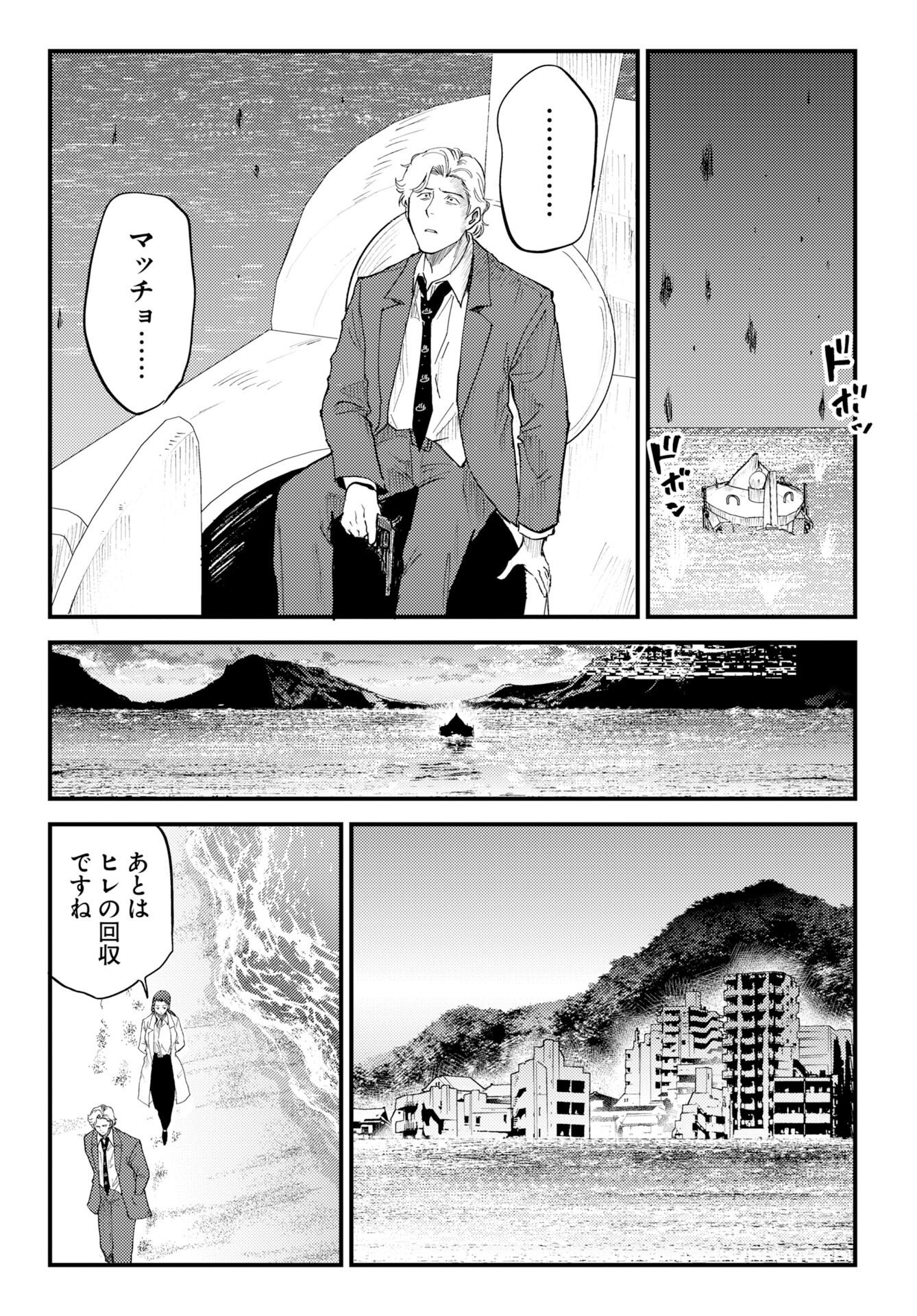 ONSEN SHARK Chap 4 - Pic 29