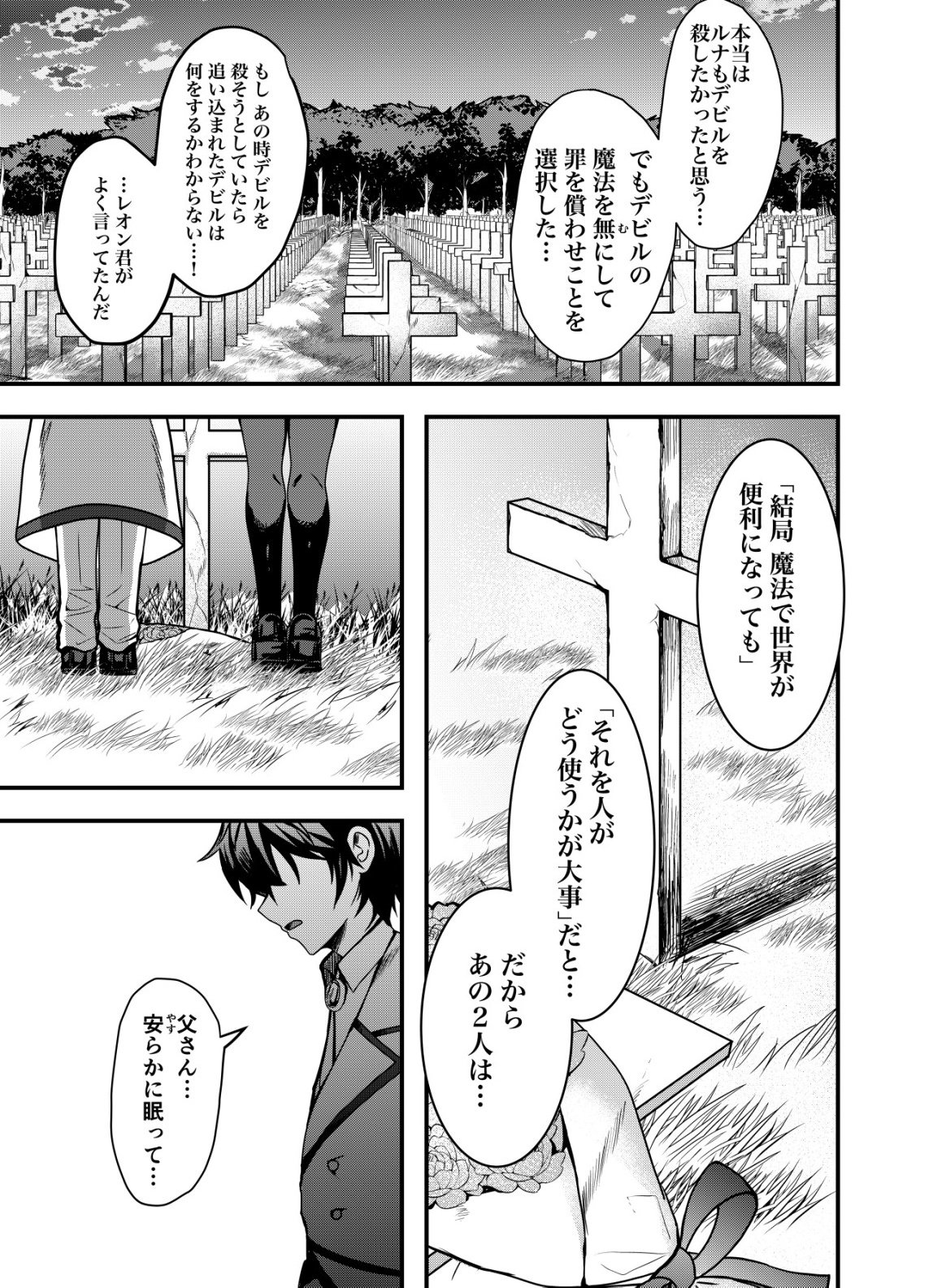 MATORI -VAMPIRE VS MAHOU TORISHIMARI-KAN- RAW Chap 18 - Pic 23