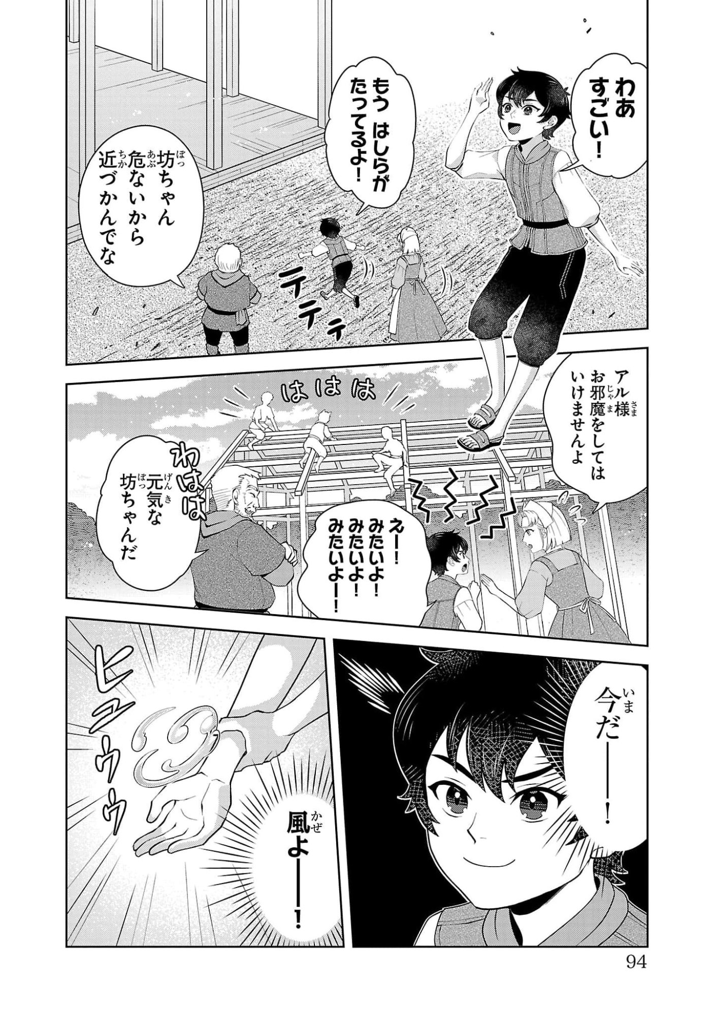OTOKO NARA IKKOKUICHIJOU NO ARUJI O MEZASA NAKYA NE Chap 3 - Pic 10