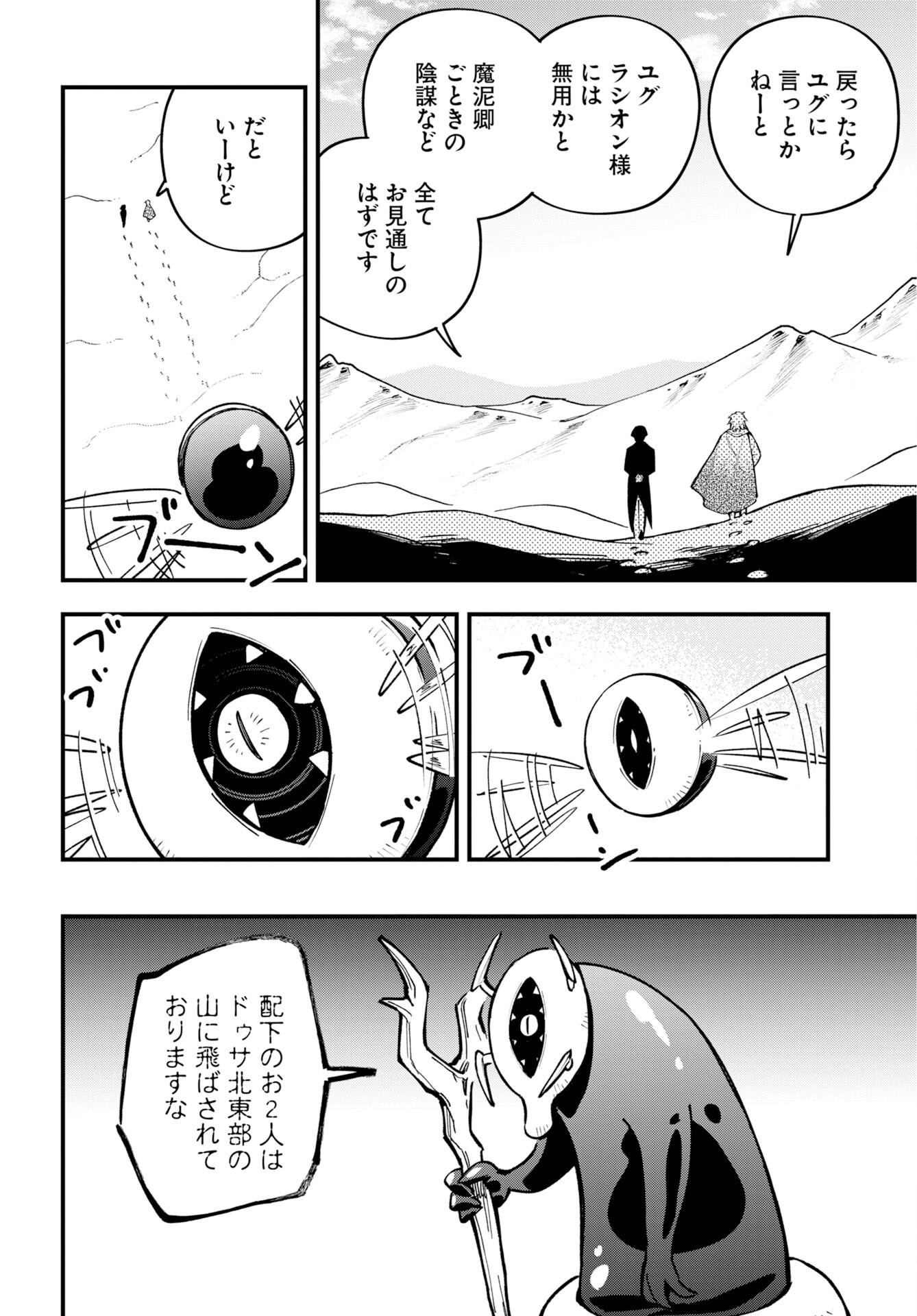 CLIMAX NECROMANCE Chap 29 - Pic 24