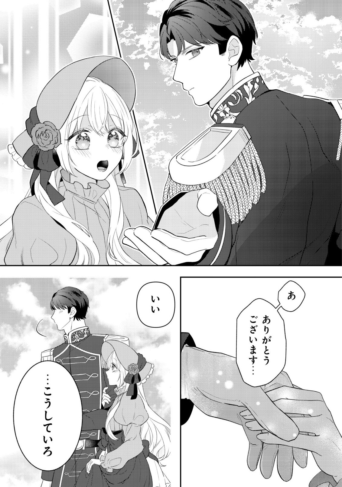 KAZOKU NI AISARENAKATTA WATASHI GA, HENKYOU NO CHI DE KOORI NO GUNSHIN KISHIDANCHOU NI OBORERU HODO AISARETEIMASU Chap 7 - Pic 15