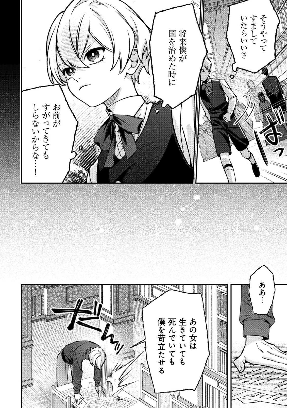 AKUYAKU REIJOU NO YUIGONJOU Chap 9 - Pic 18