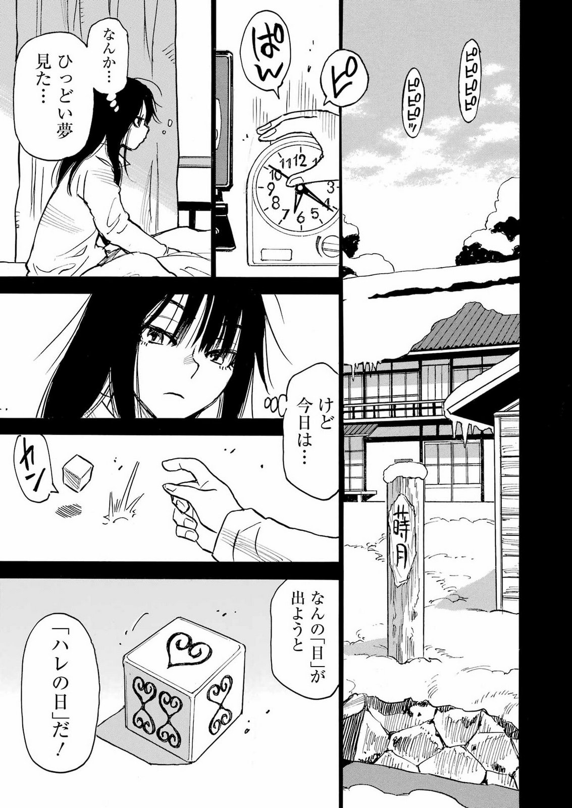 SNOW DROP ~ANATA NO SHI WO NOZOMIMASU~ Chap 23 - Pic 19