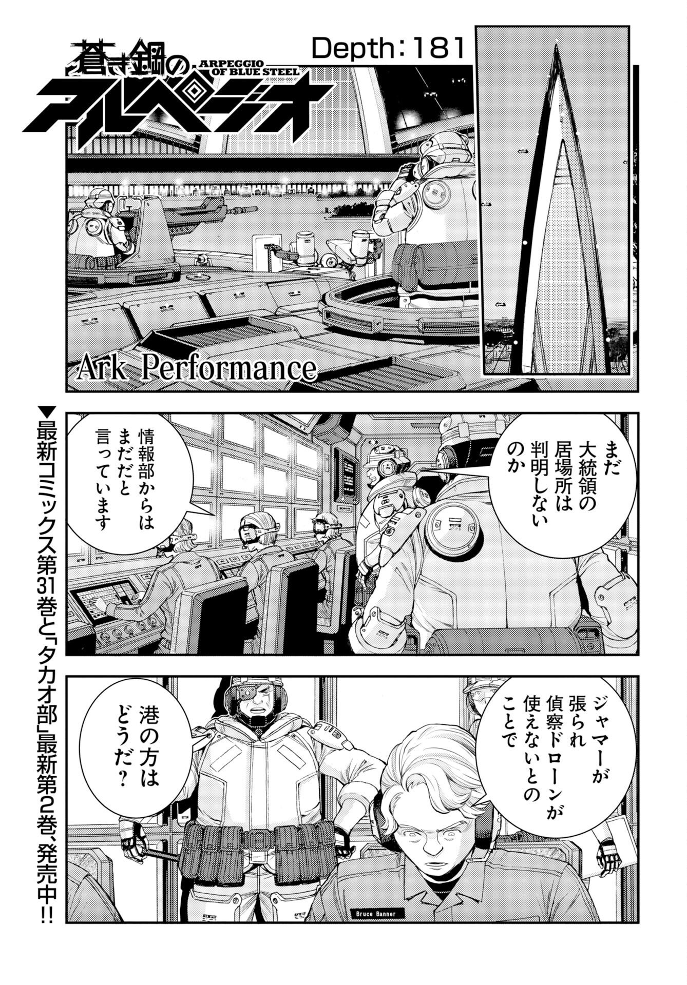 Aoki Hagane no Arpeggio Chap 181 - Pic 1