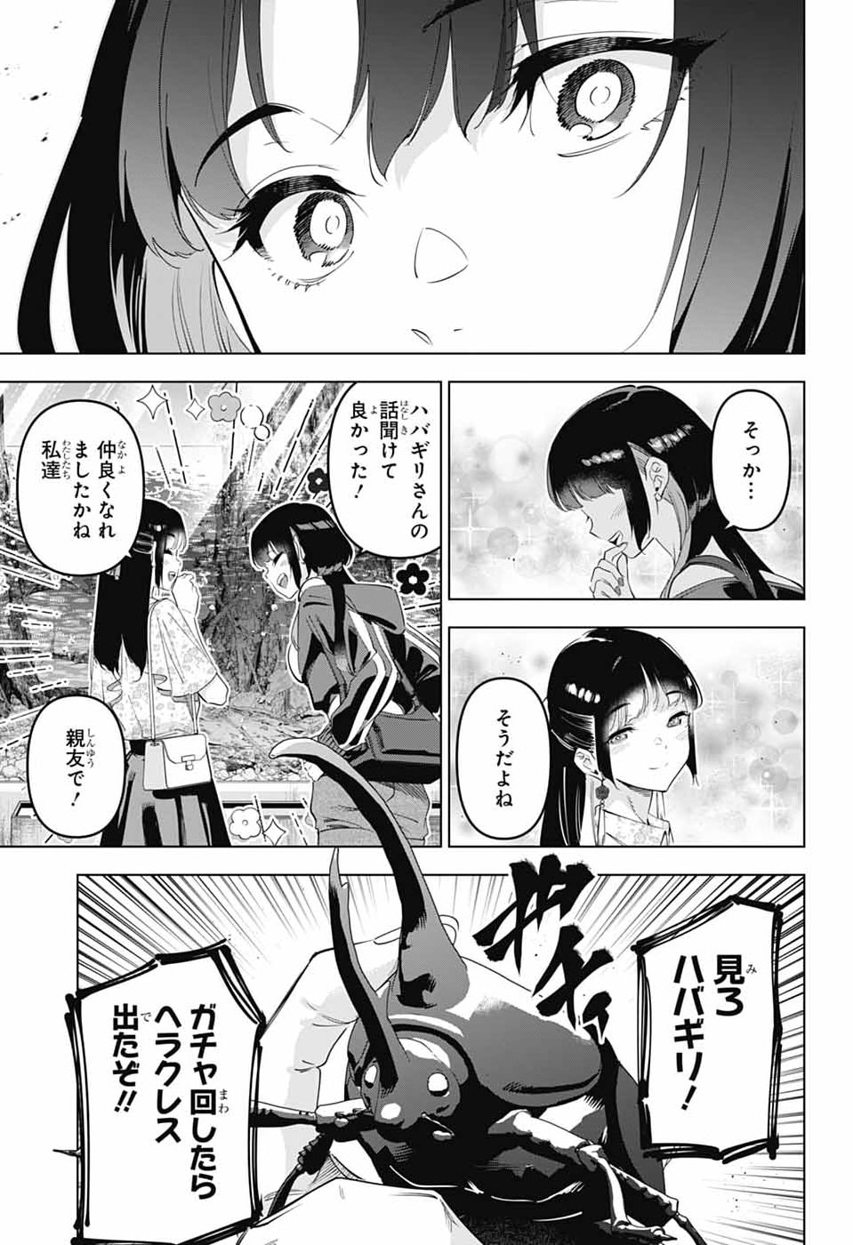 BOKU NO KANOJO WA KESSEN HEIKI Chap 3 - Pic 25