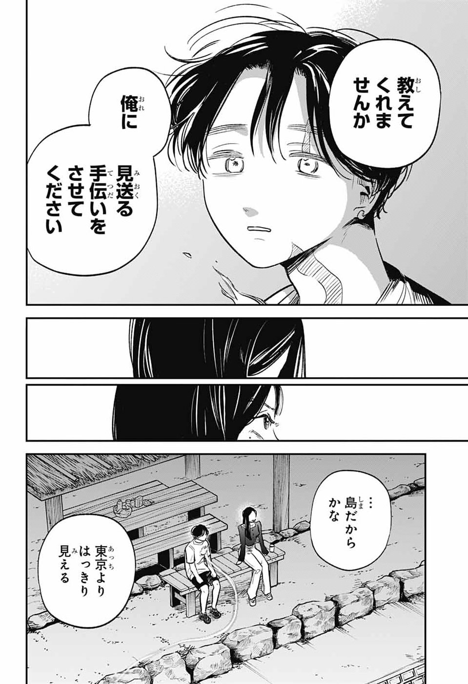 HIGAN NO HOTARU Chap 5 - Pic 20