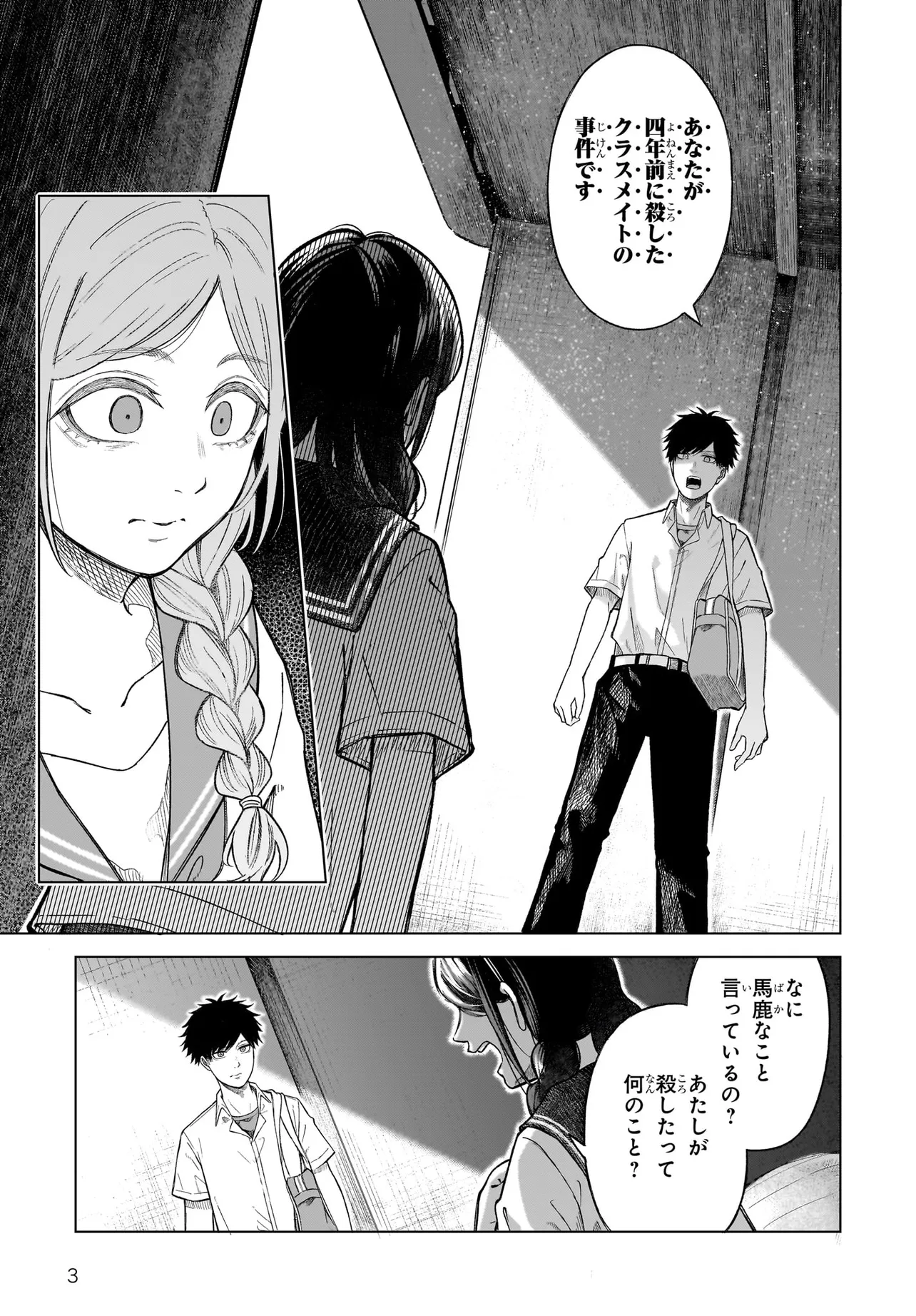 MAJO SUIRI Chap 4 - Pic 3