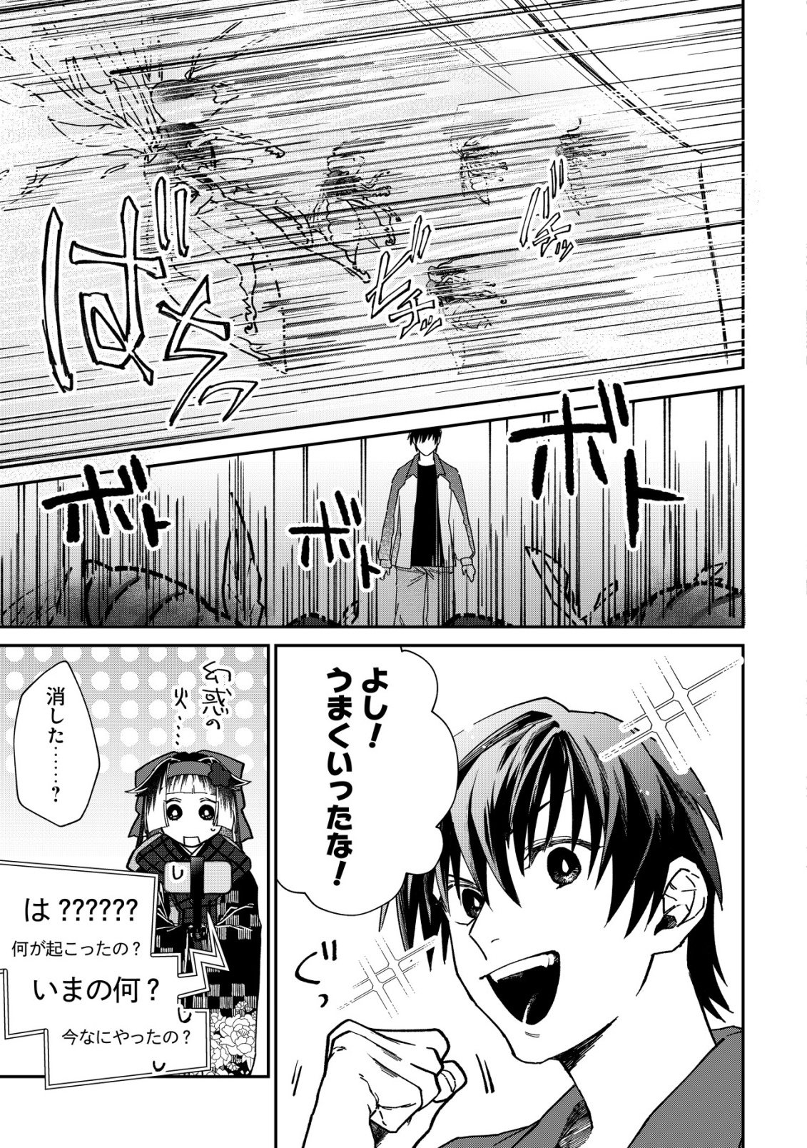 AYAKASHI DUNGEON HAISHINKI ~TEIHEN HAISHIN-SHA NO ORE, YOUKAI NO CHI TONO NITE BISHOUJO ZASHIKI WARASHI TO TOMONI DUNGEON HAISHIN SHITARA BAZUTTE TAIHEN NA KOTO NI~ Chap 3 - Pic 3