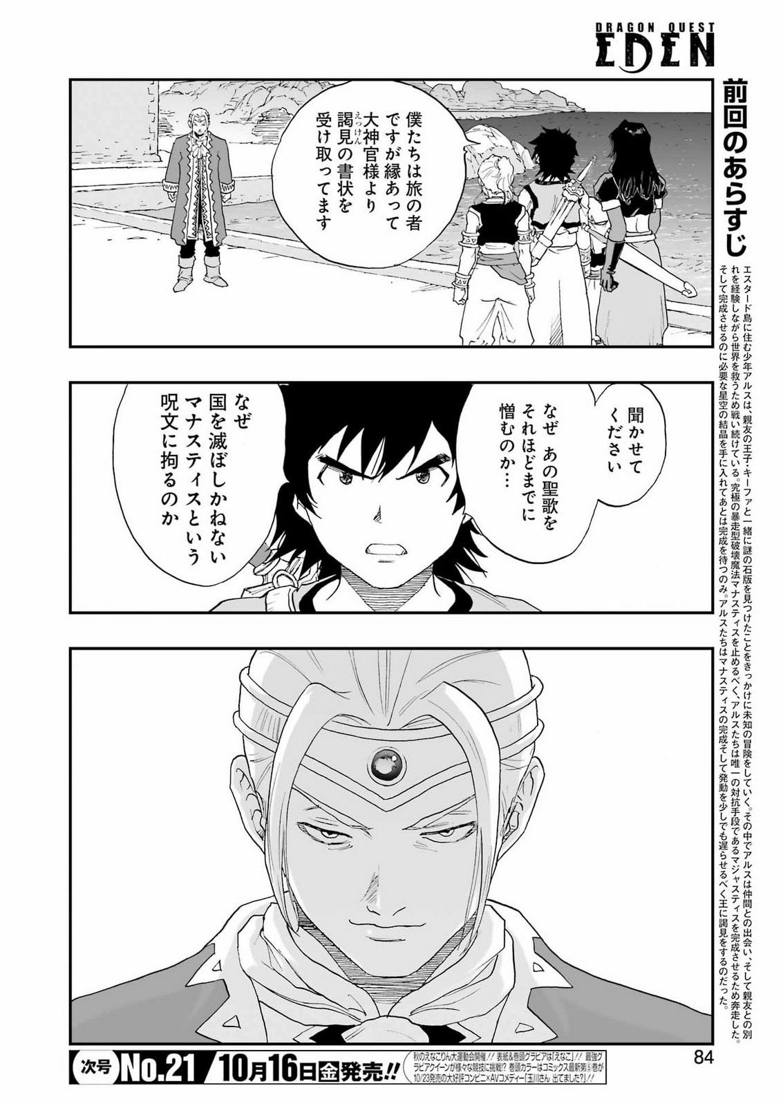 DRAGON QUEST EDEN Chap 10 - Pic 2