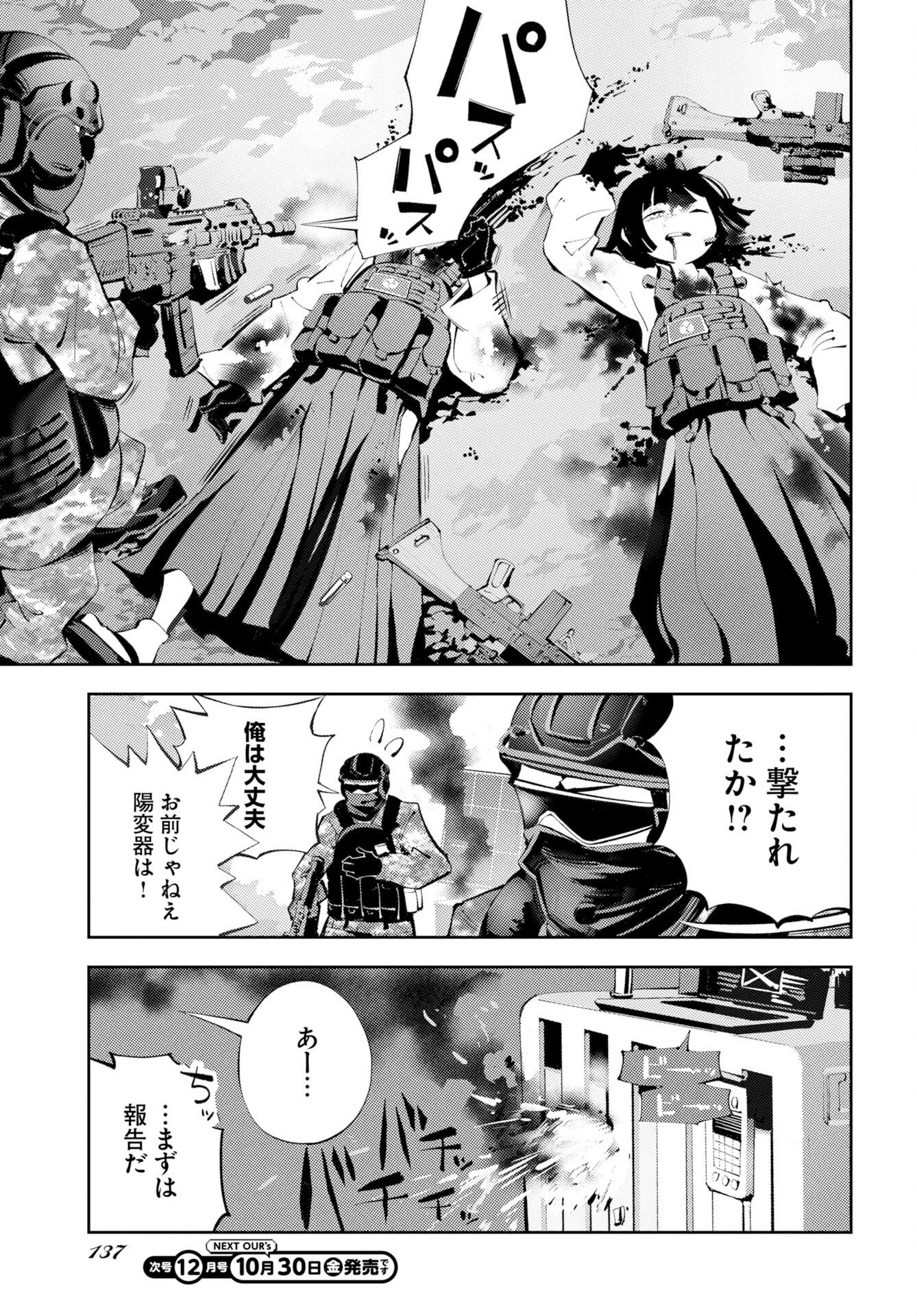 KINKI SPIRITUAL AFFAIRS BUREAU Chap 4 - Pic 37