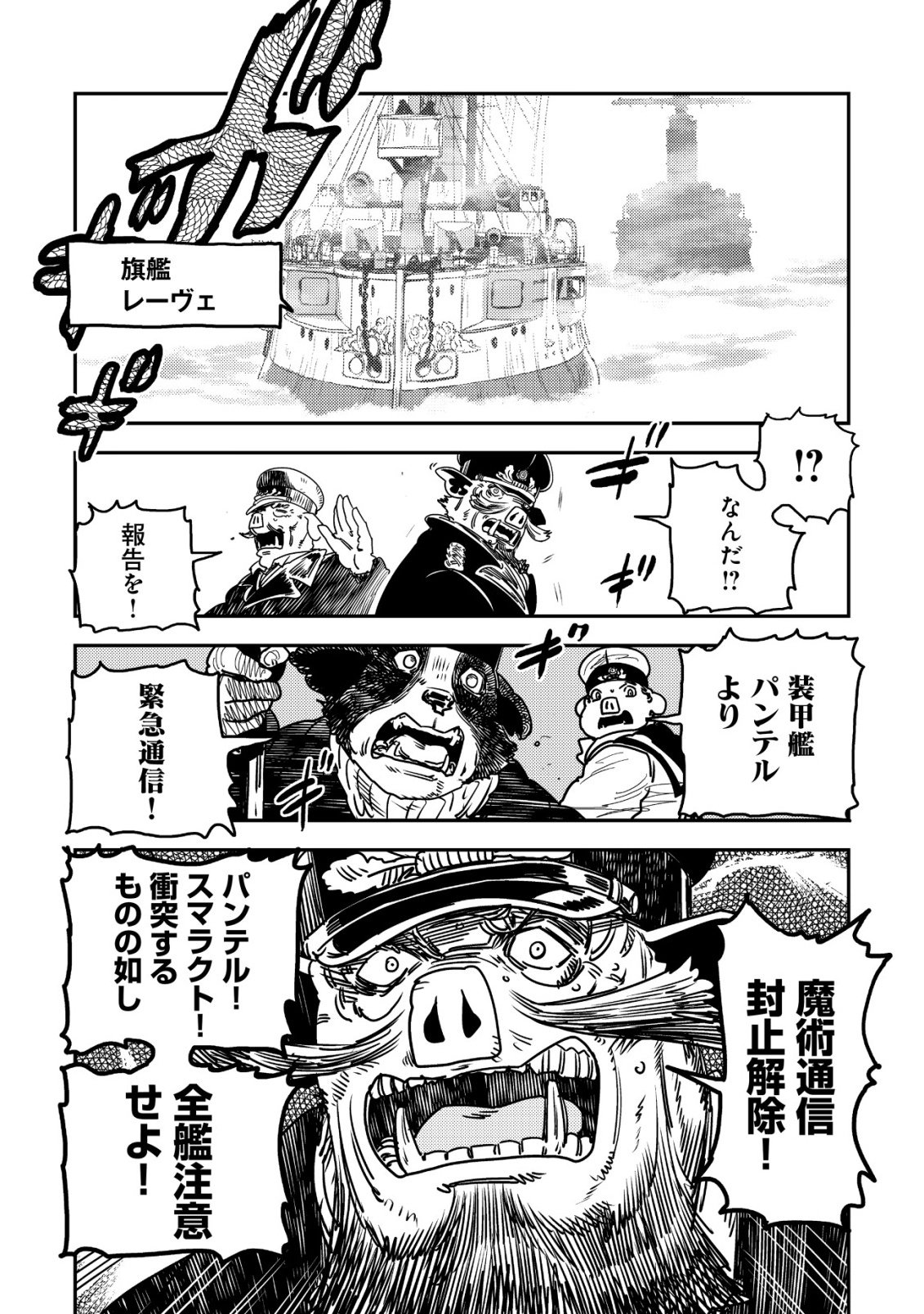 ORUKUSEN OKOKU SHI YABANNA OAK NO KUNI HA, IKA NI SHITE HEIWANA ELF NO KUNI WO NI ITATTA KA Chap 22 - Pic 20
