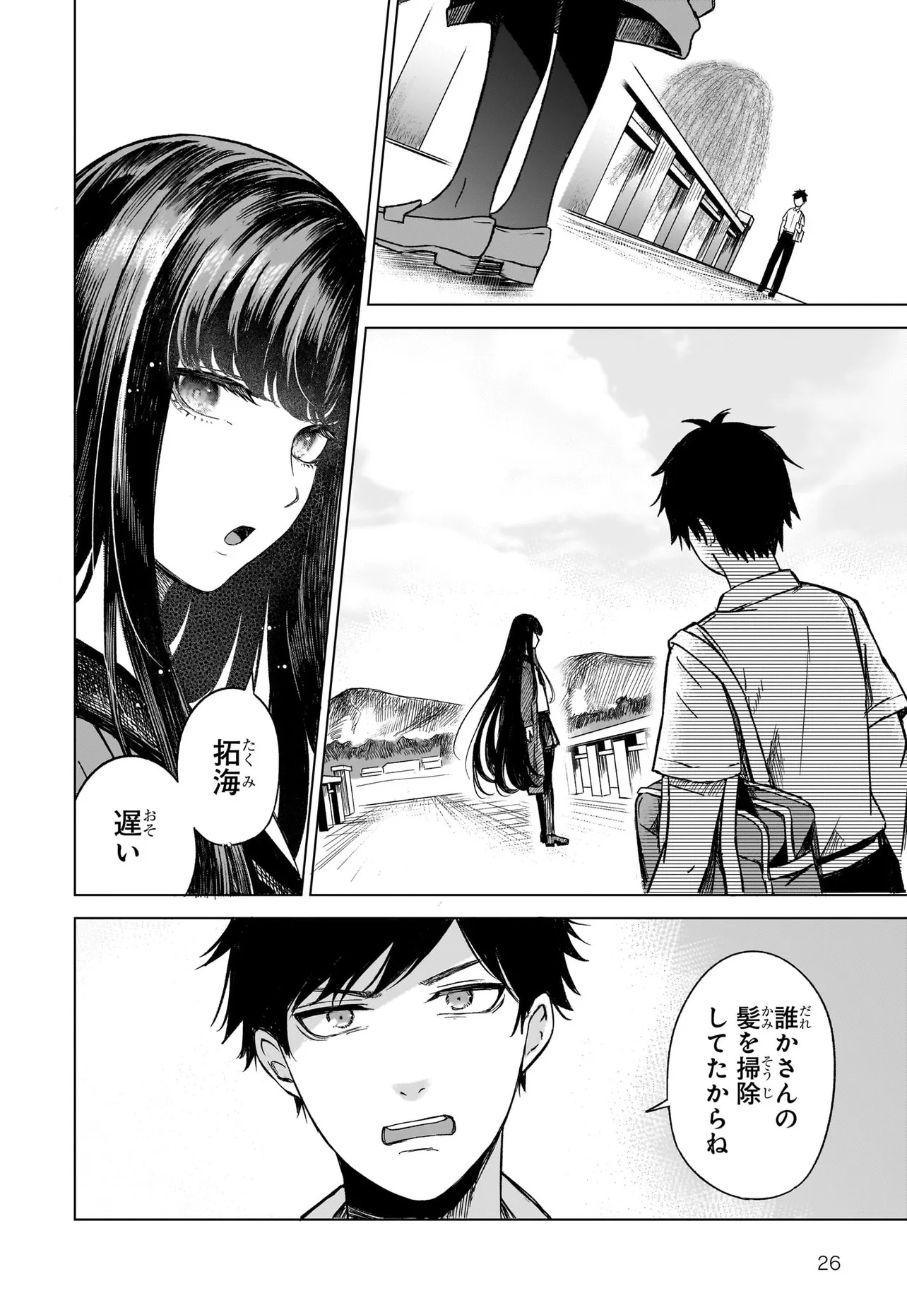 MAJO SUIRI Chap 1 - Pic 26