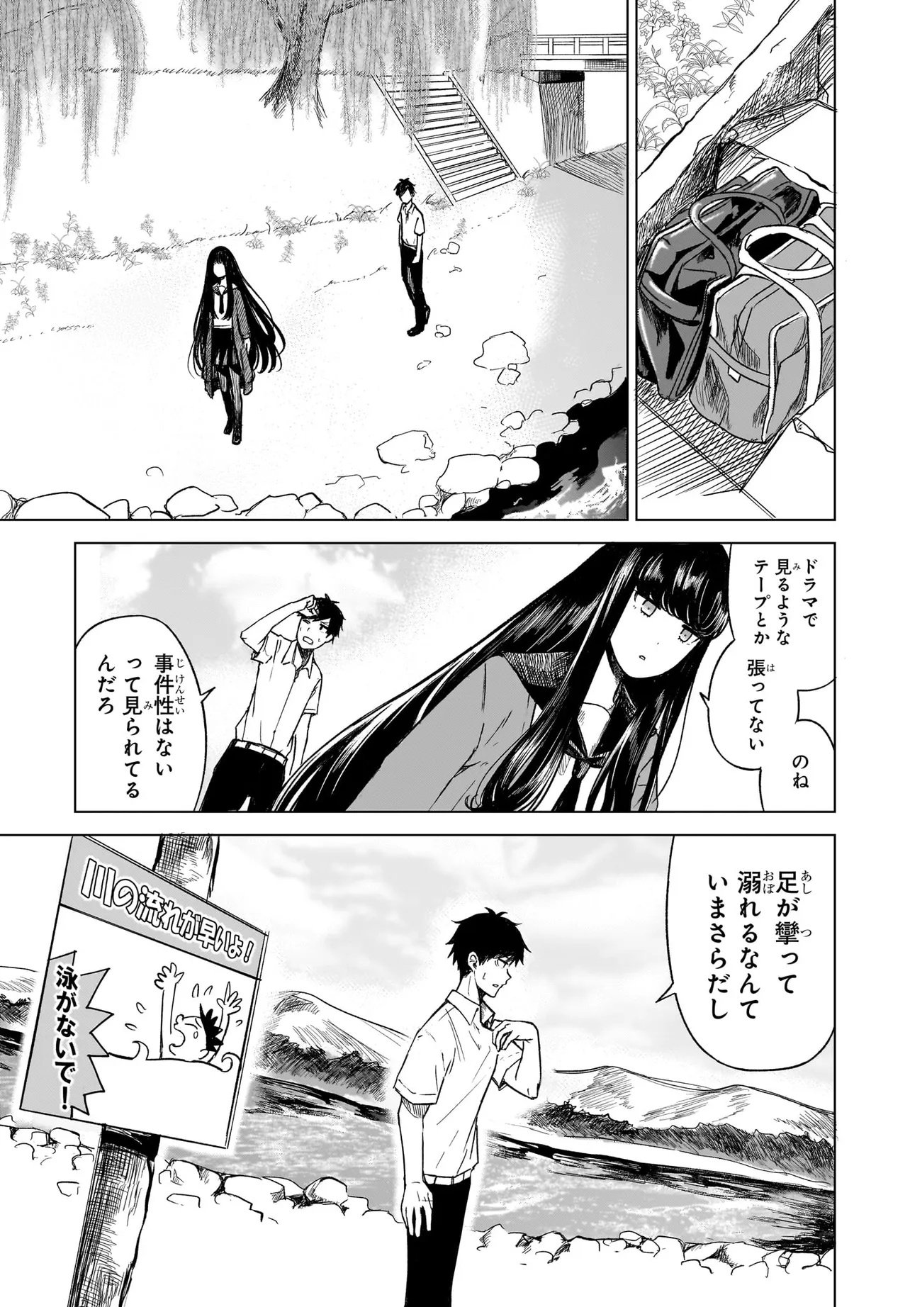 MAJO SUIRI Chap 1 - Pic 27