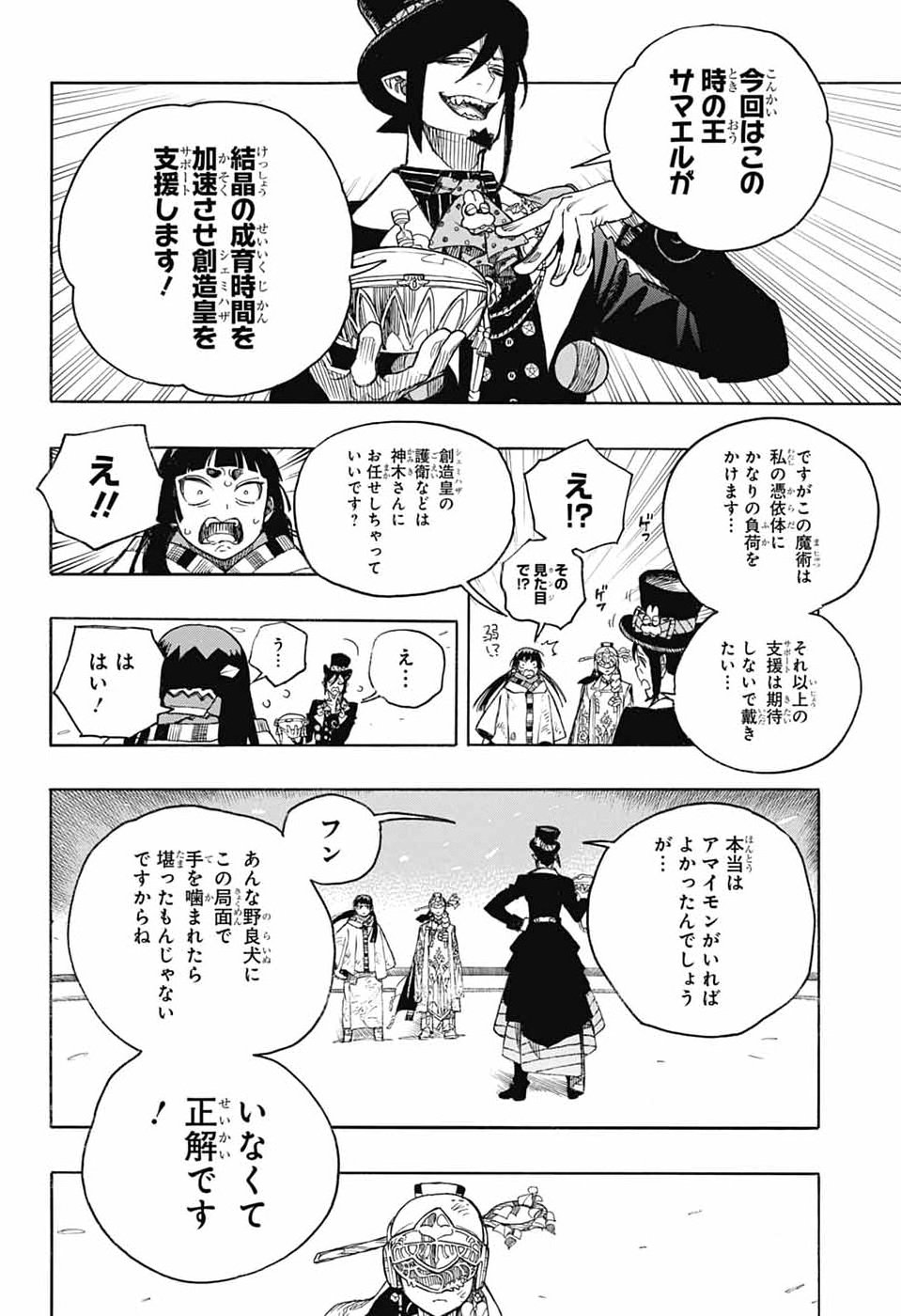 AO NO EXORCIST- RAW Chap 170 - Pic 14
