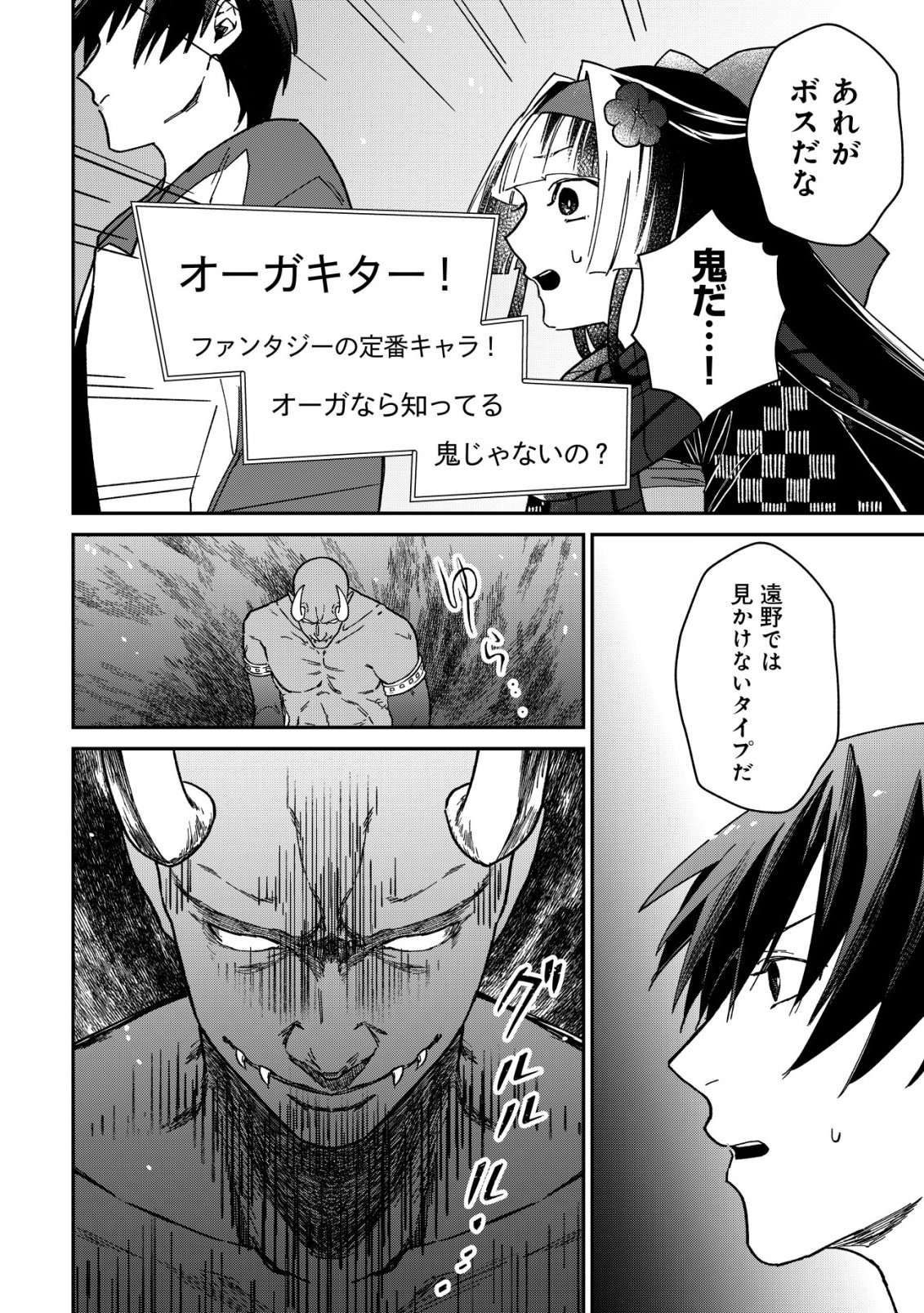 AYAKASHI DUNGEON HAISHINKI ~TEIHEN HAISHIN-SHA NO ORE, YOUKAI NO CHI TONO NITE BISHOUJO ZASHIKI WARASHI TO TOMONI DUNGEON HAISHIN SHITARA BAZUTTE TAIHEN NA KOTO NI~ Chap 3 - Pic 14