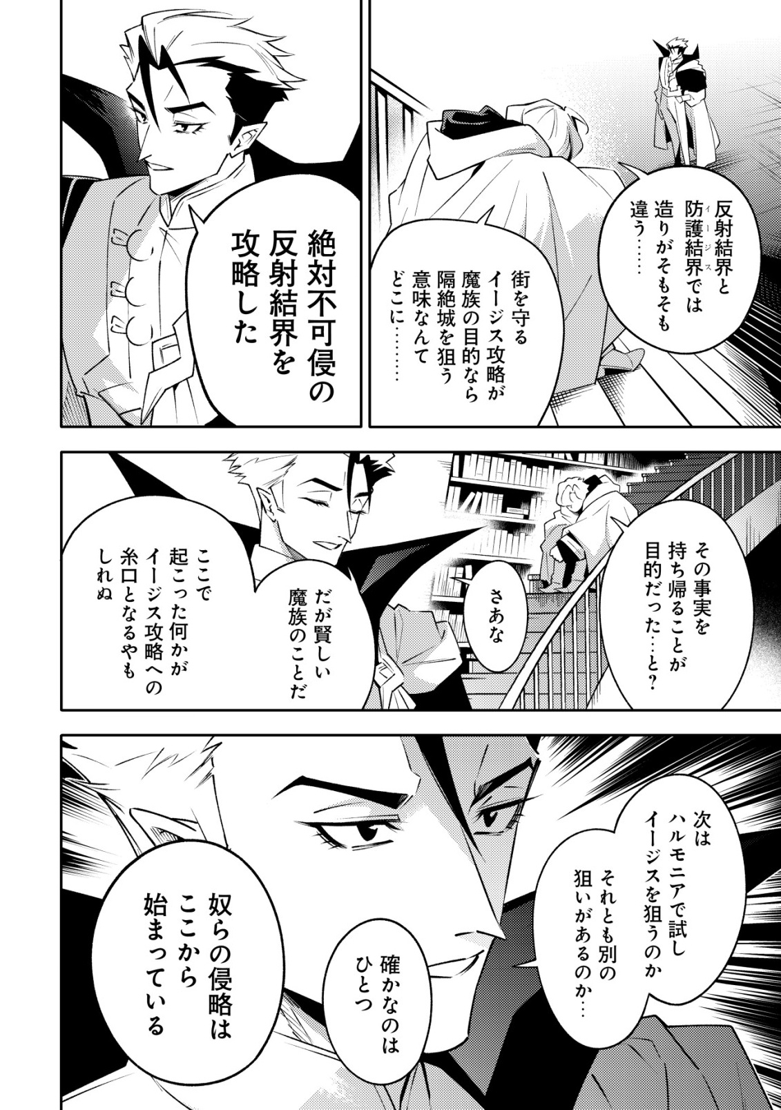 KARE NO MAZOKU WA IKANARU MAJUTSU WO MOTTE BOUGOKEKKAI WO KOURYAKU SHITA KA - RAW Chap 12 - Pic 8