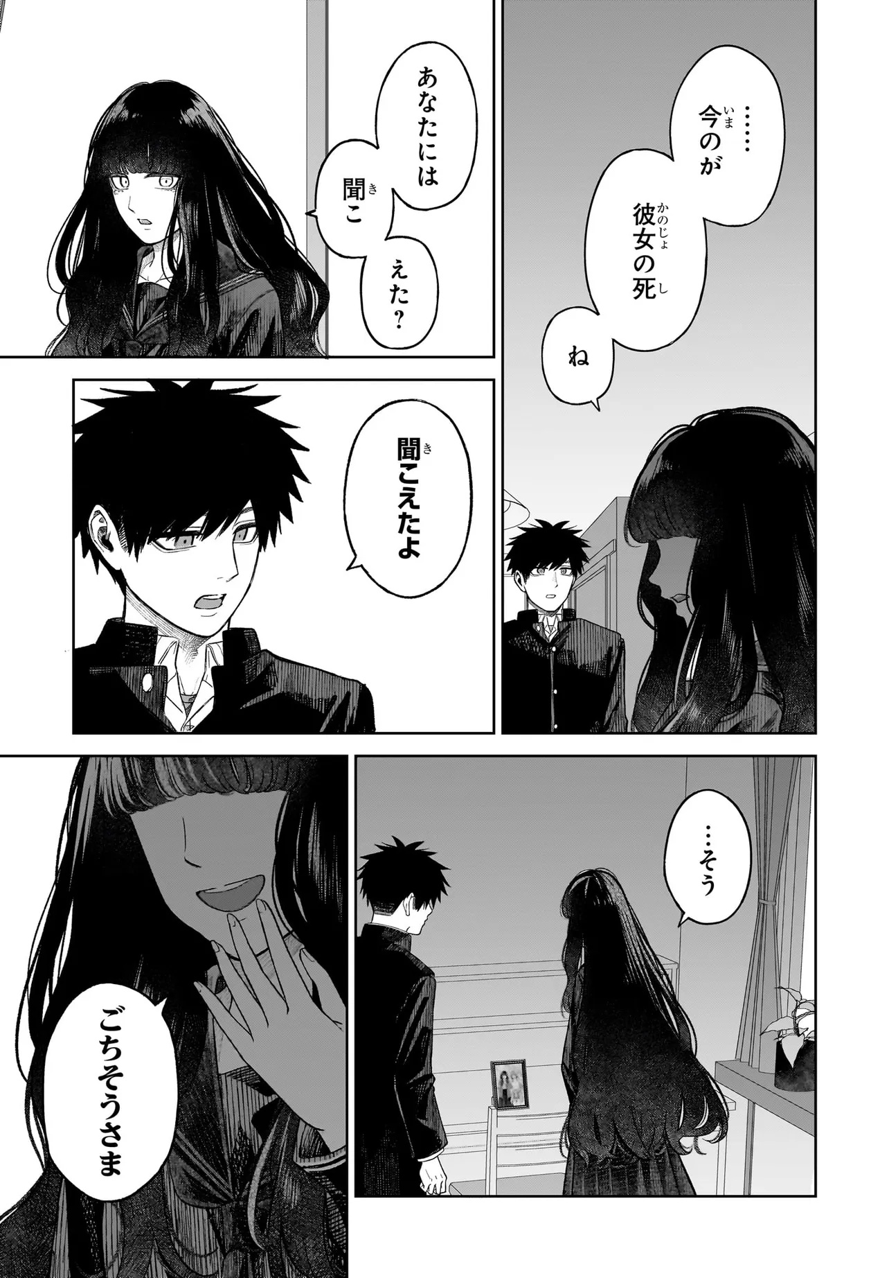 MAJO SUIRI Chap 11.2 - Pic 23