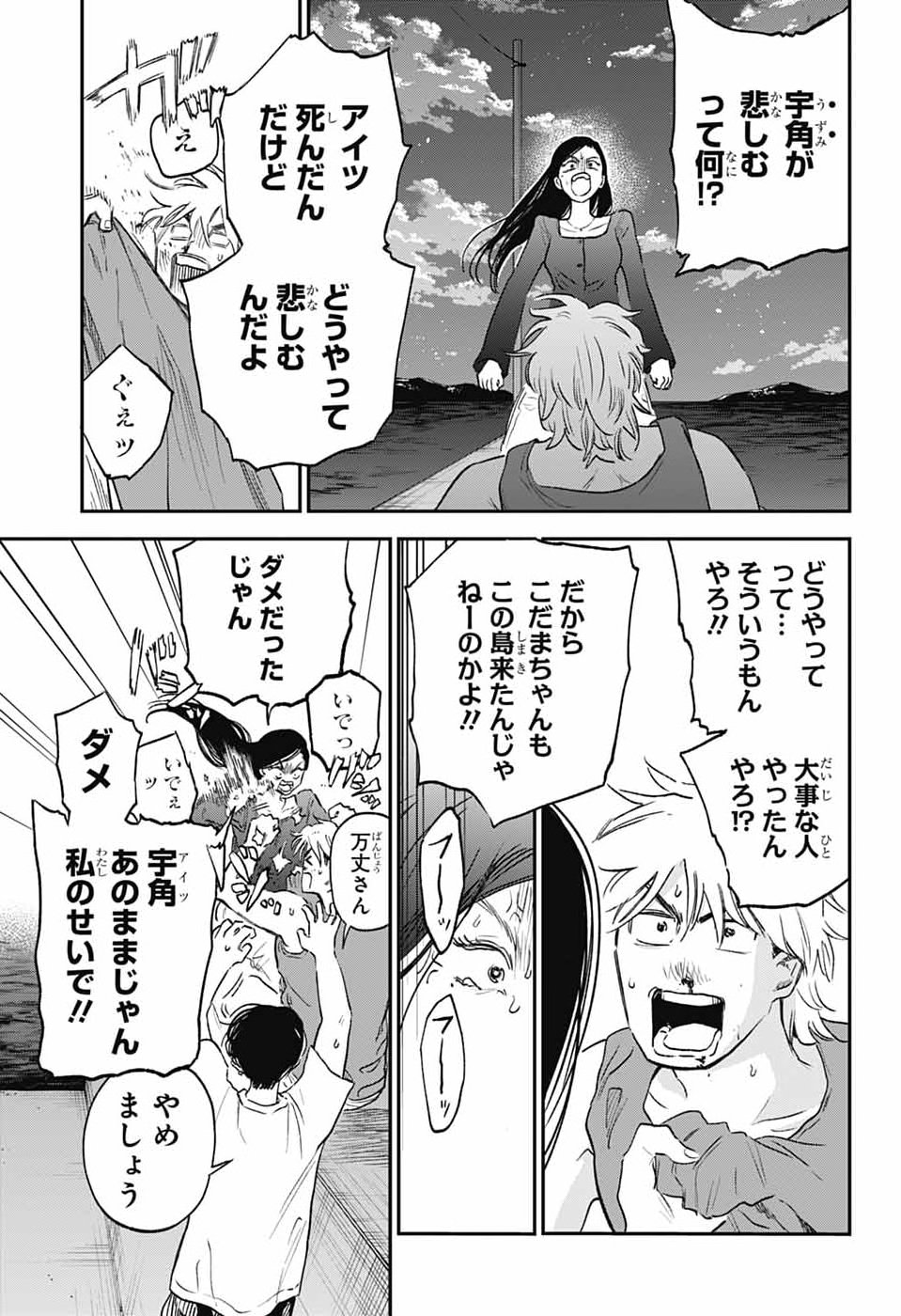 HIGAN NO HOTARU Chap 5 - Pic 7