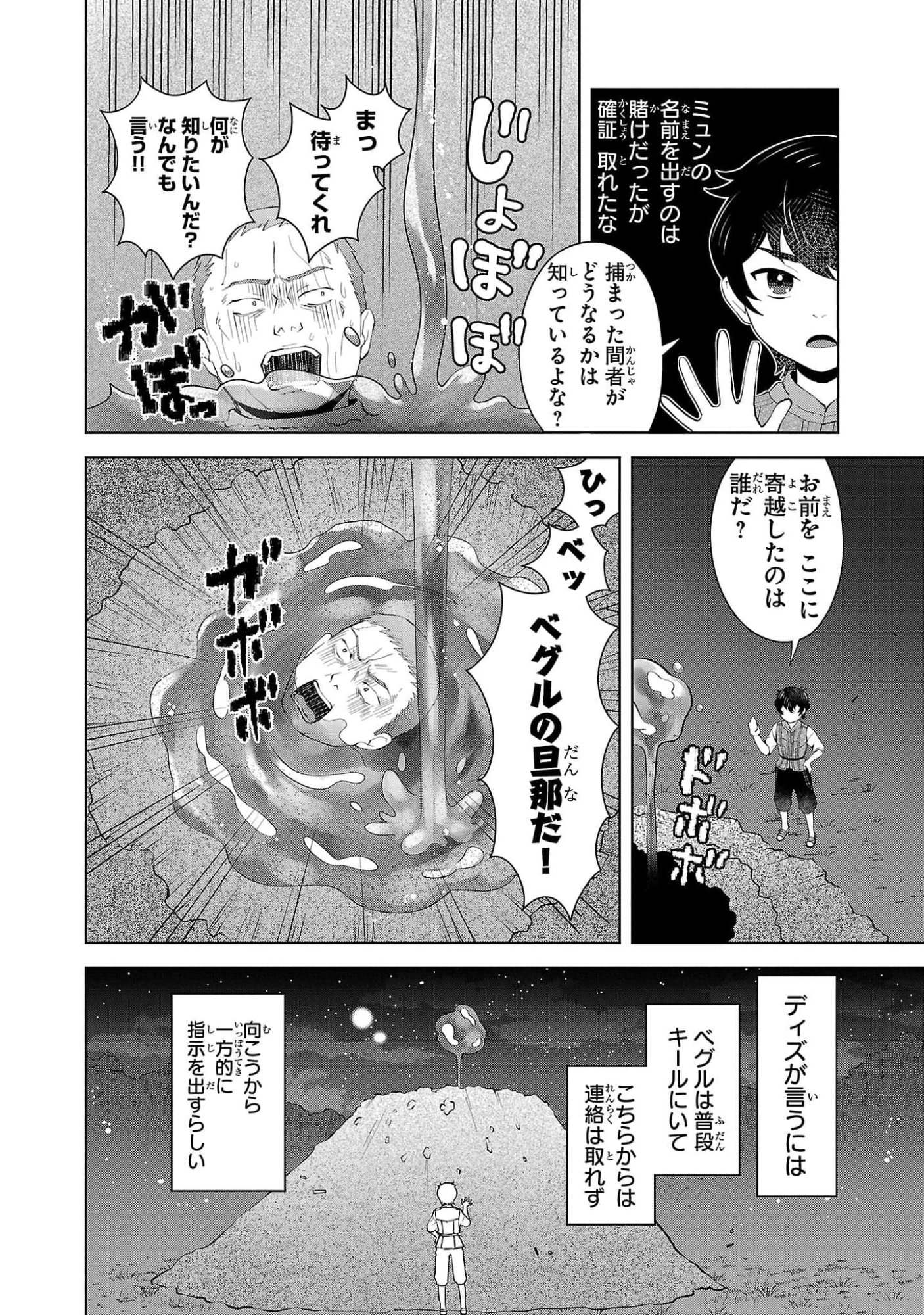 OTOKO NARA IKKOKUICHIJOU NO ARUJI O MEZASA NAKYA NE Chap 3 - Pic 16