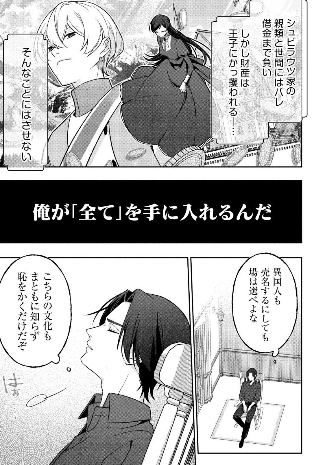 AKUYAKU REIJOU NO YUIGONJOU Chap 12 - Pic 25