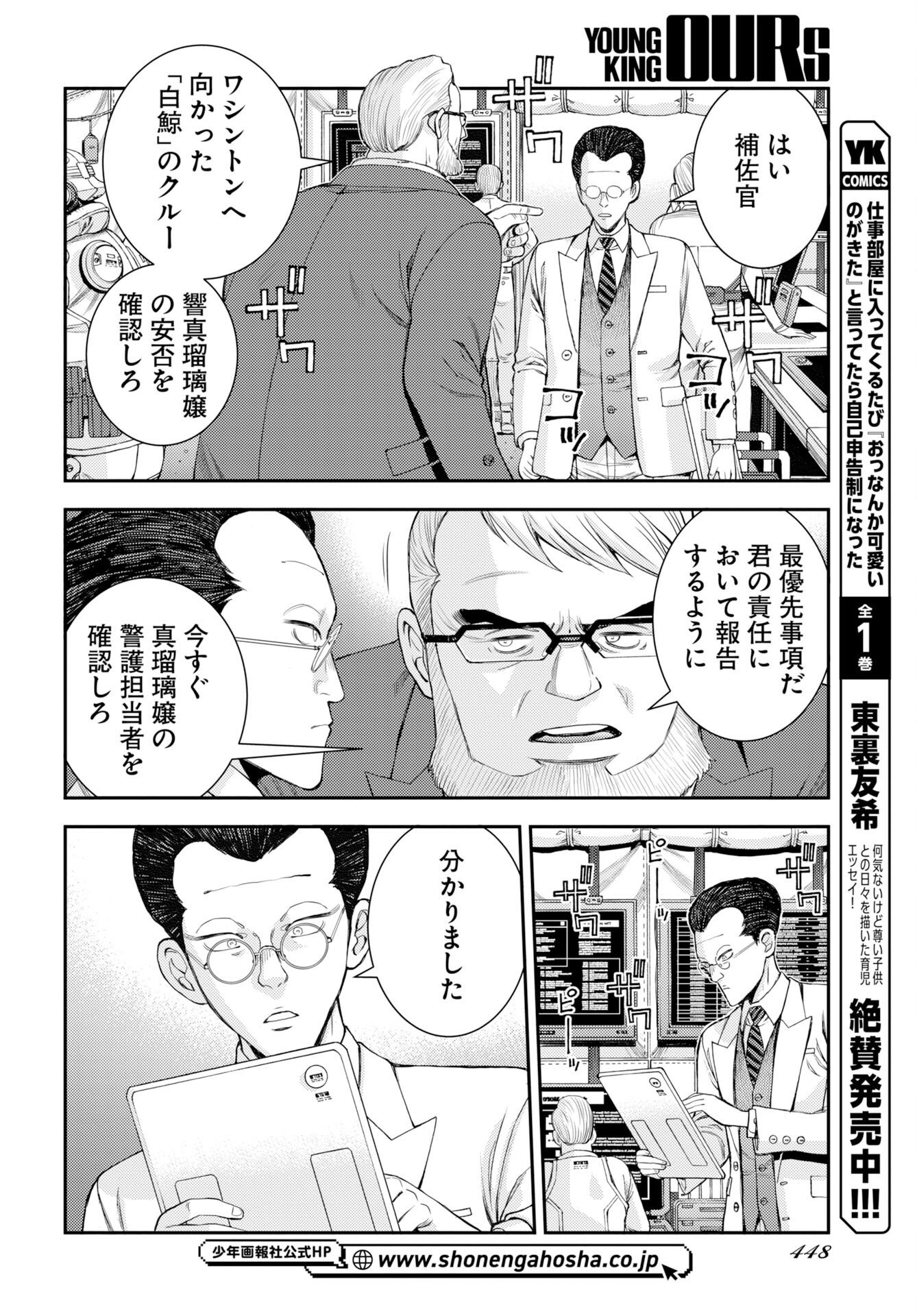 Aoki Hagane no Arpeggio Chap 181 - Pic 12