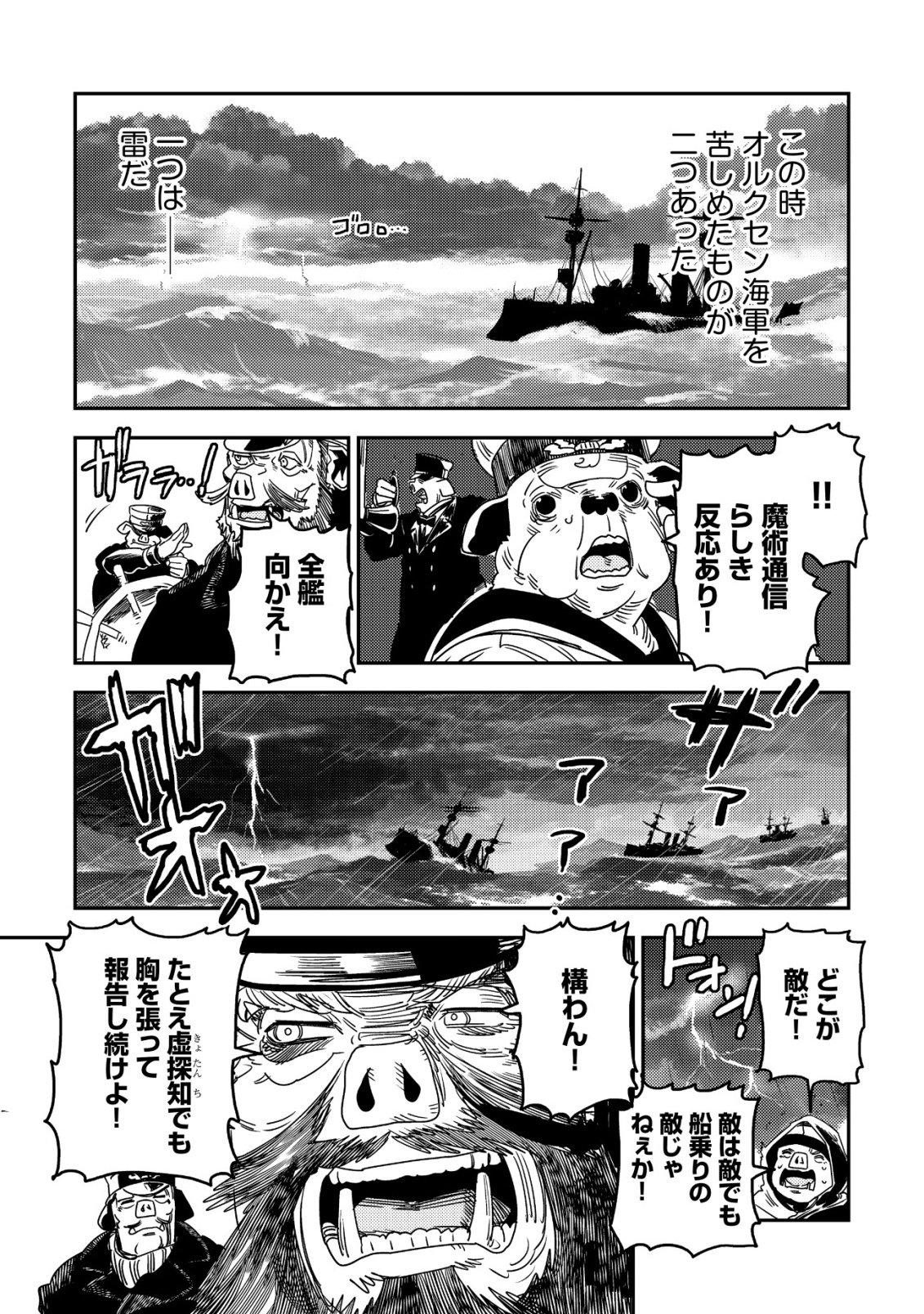 ORUKUSEN OKOKU SHI YABANNA OAK NO KUNI HA, IKA NI SHITE HEIWANA ELF NO KUNI WO NI ITATTA KA Chap 22 - Pic 11