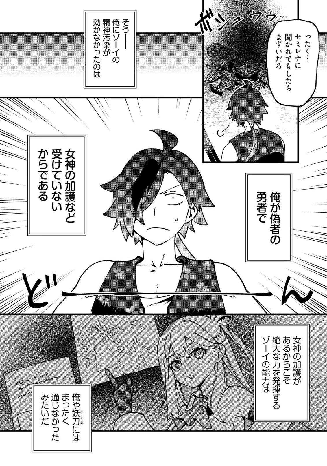 TSUUHAN DE KATTA YOUTOU GA GACHI DATTA ~TAMESHIGIRI SHITARA KUUKAN GA SAKETE ISEKAI NI TOBA SARETA AGEKU, DENSETSU NO YUUSHA DA TO KANCHIGAI SARETE KOMATTEIMASU~ Chap 12 - Pic 16