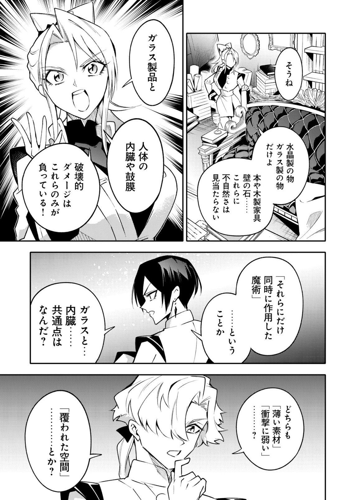 KARE NO MAZOKU WA IKANARU MAJUTSU WO MOTTE BOUGOKEKKAI WO KOURYAKU SHITA KA - RAW Chap 12 - Pic 21