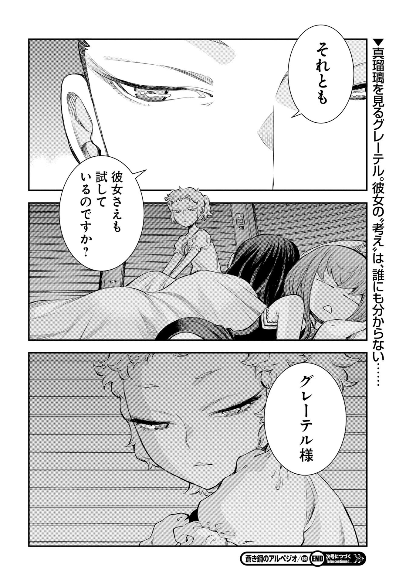 Aoki Hagane no Arpeggio Chap 181 - Pic 16
