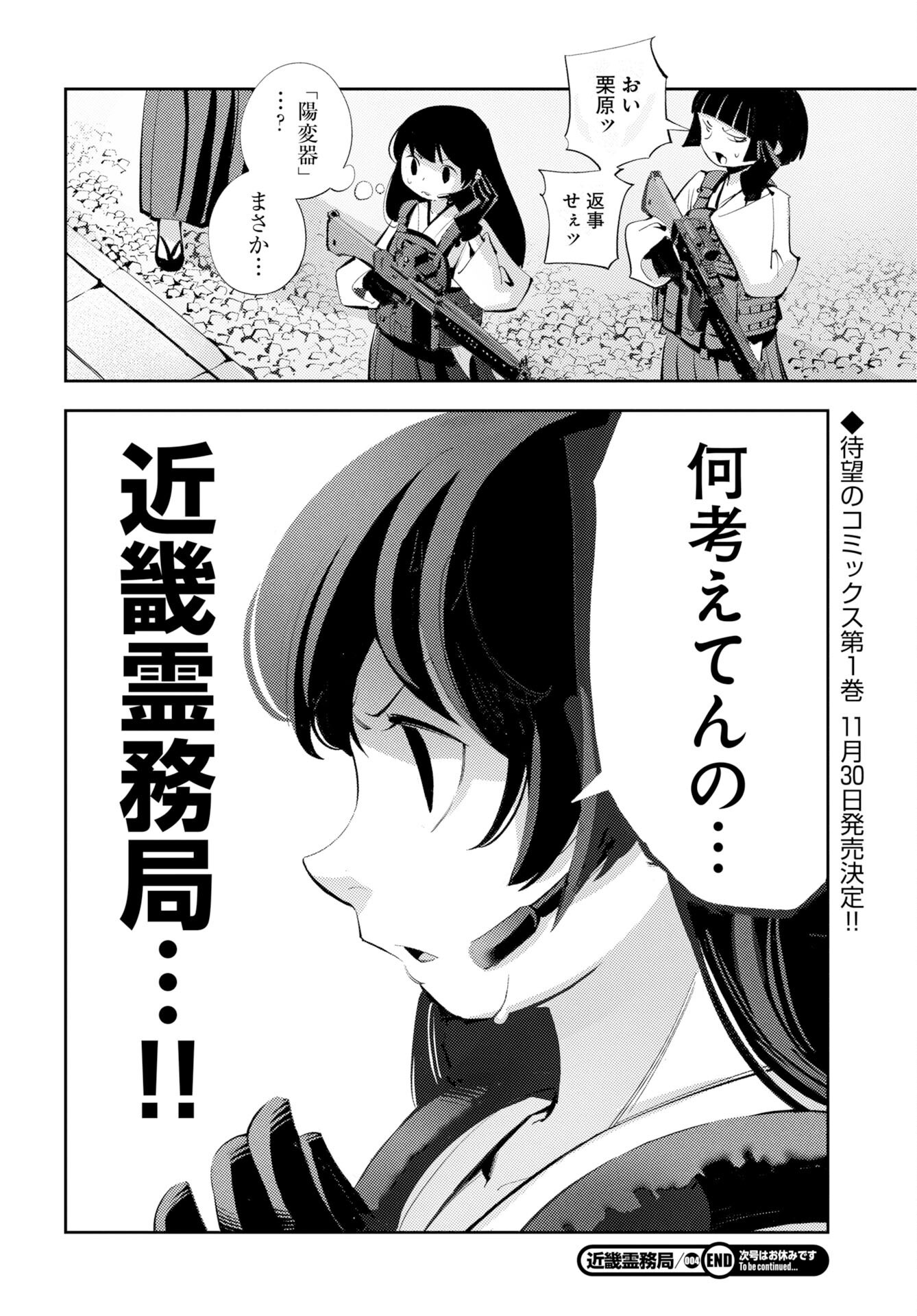 KINKI SPIRITUAL AFFAIRS BUREAU Chap 4 - Pic 38
