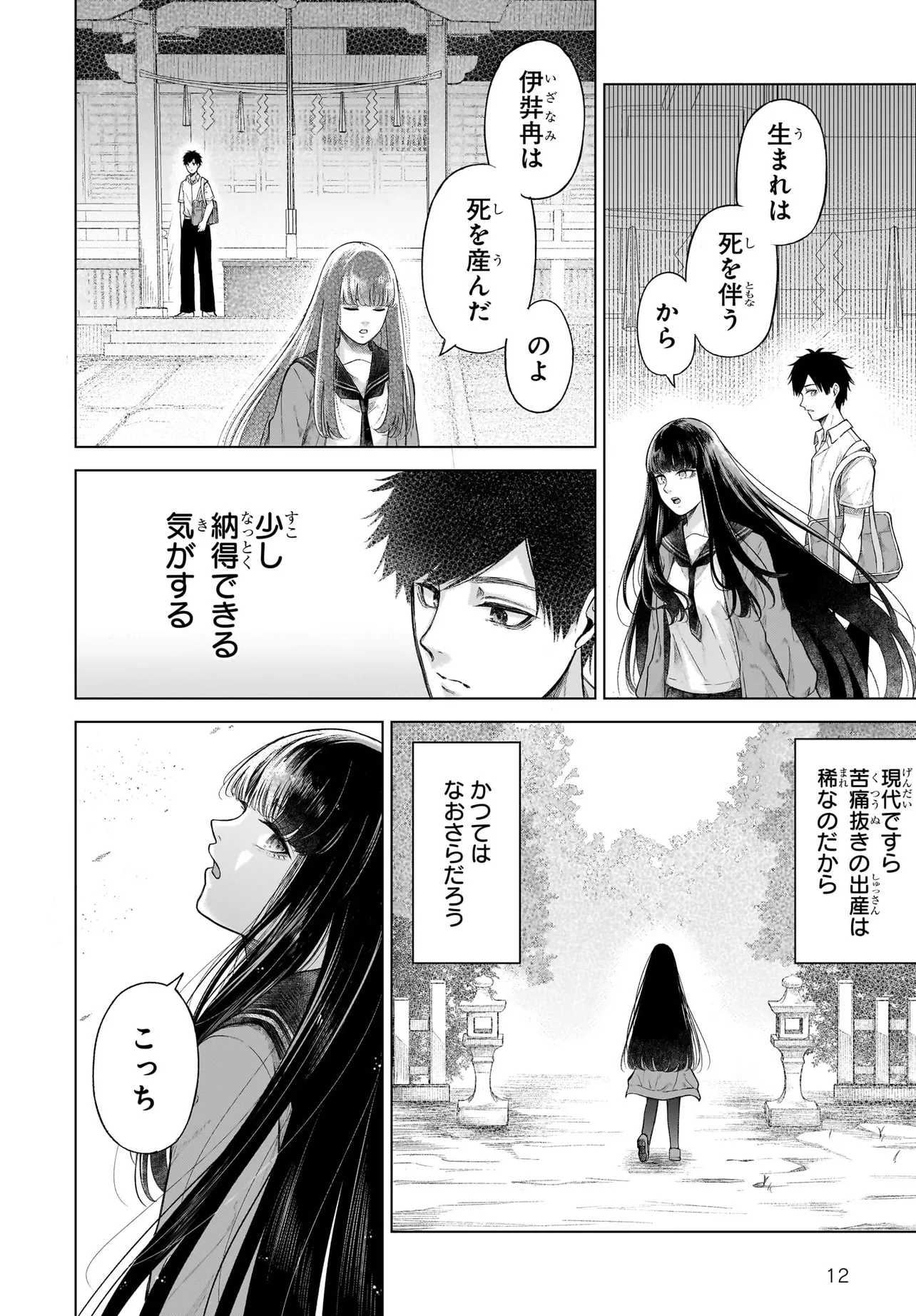 MAJO SUIRI Chap 2 - Pic 12