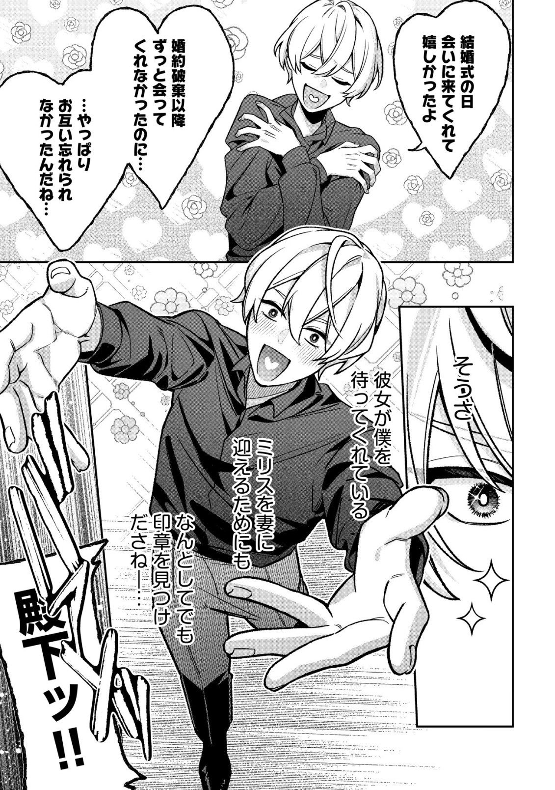 AKUYAKU REIJOU NO YUIGONJOU Chap 9 - Pic 21