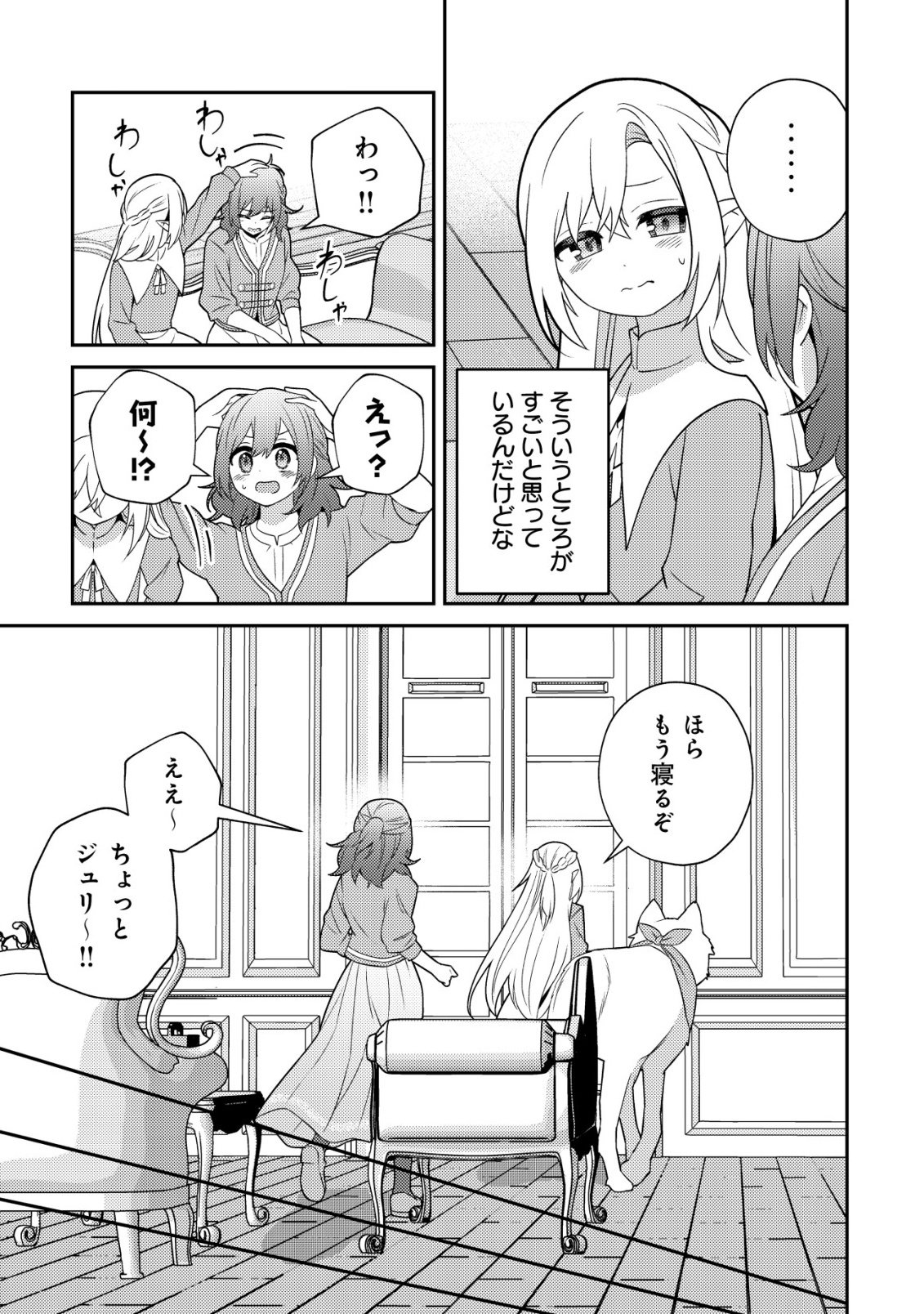 JULIE TO ELENA NO MORI NO SOUDANJO: FUYO NO CHIKARA DE ANATA NO MIRAI WO OMAMORI SHIMASU! Chap 8 - Pic 9