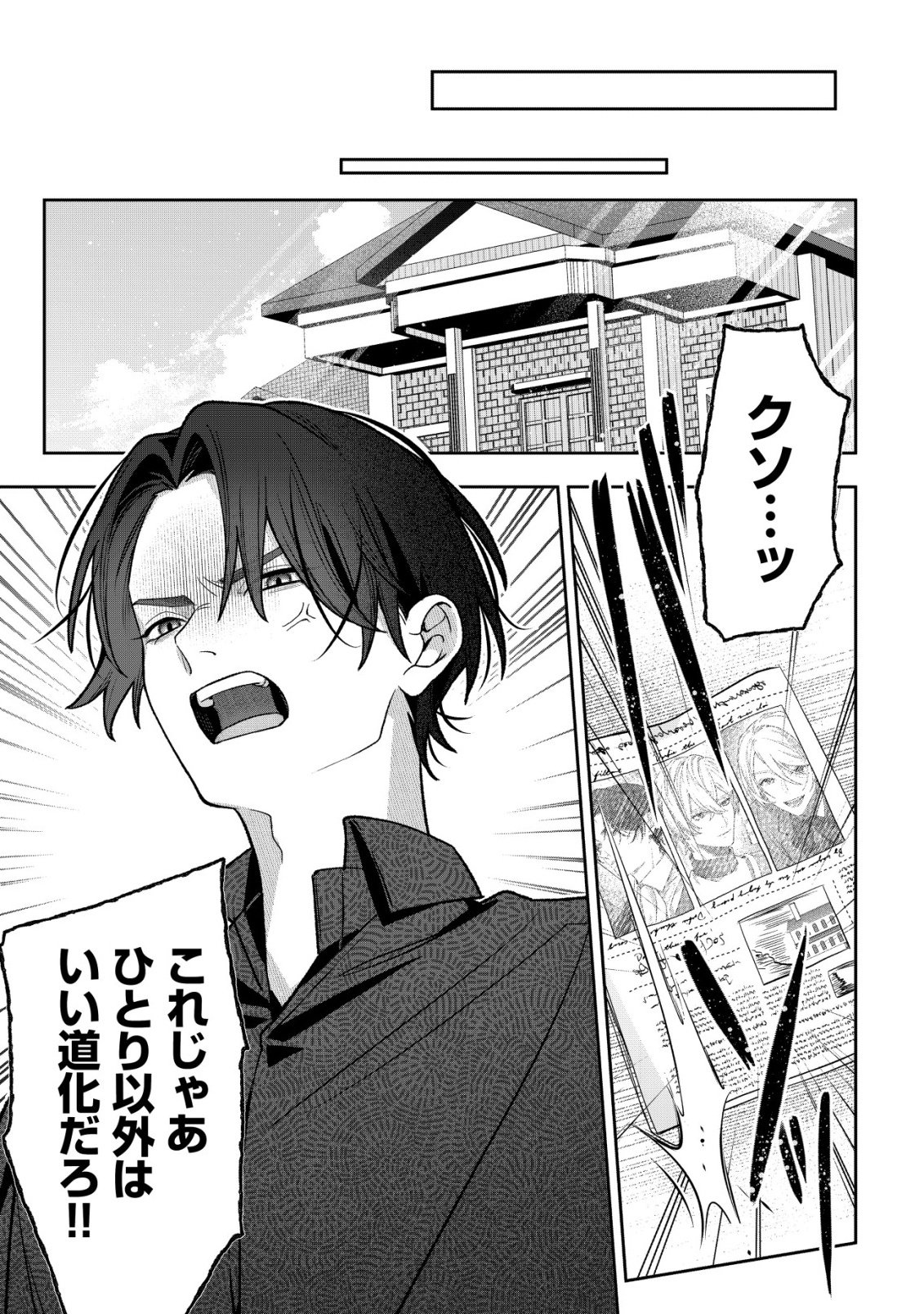AKUYAKU REIJOU NO YUIGONJOU Chap 12 - Pic 21