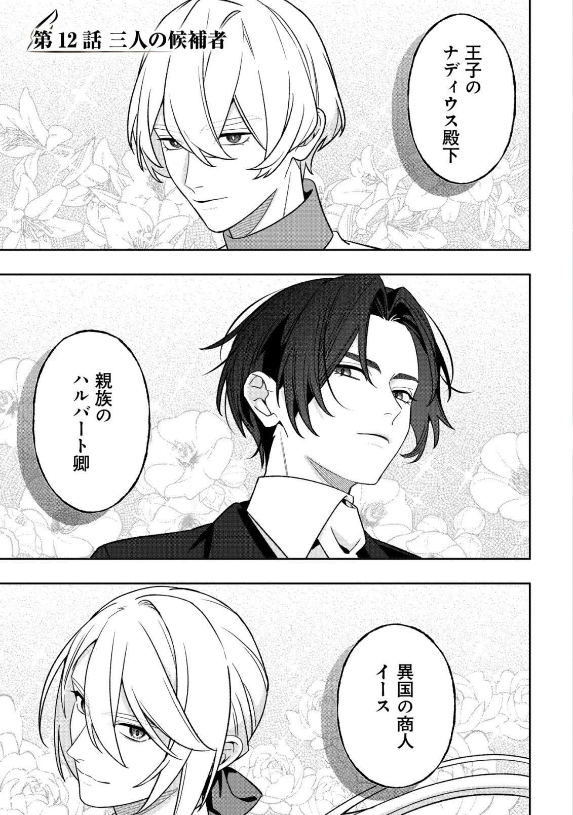 AKUYAKU REIJOU NO YUIGONJOU Chap 12 - Pic 1