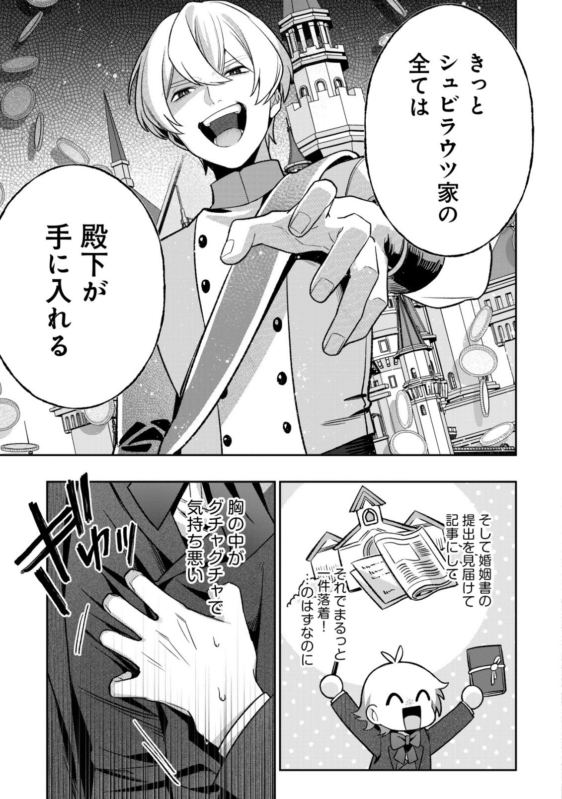 AKUYAKU REIJOU NO YUIGONJOU Chap 15 - Pic 29