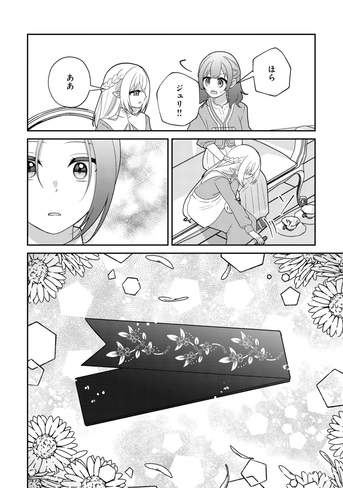 JULIE TO ELENA NO MORI NO SOUDANJO: FUYO NO CHIKARA DE ANATA NO MIRAI WO OMAMORI SHIMASU! Chap 8 - Pic 20